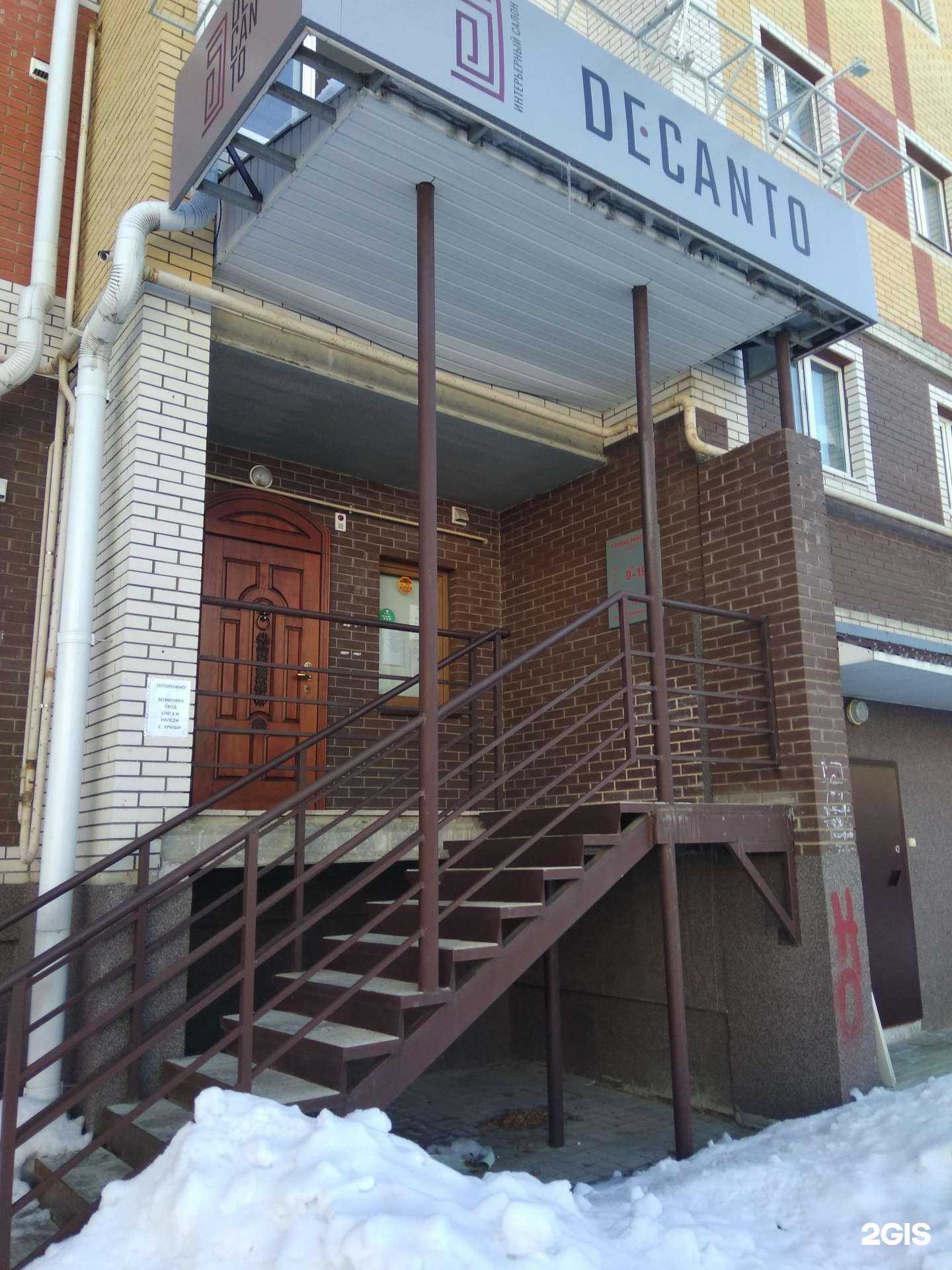 Отзывы на компанию Decanto в Йошкар-Оле c фото