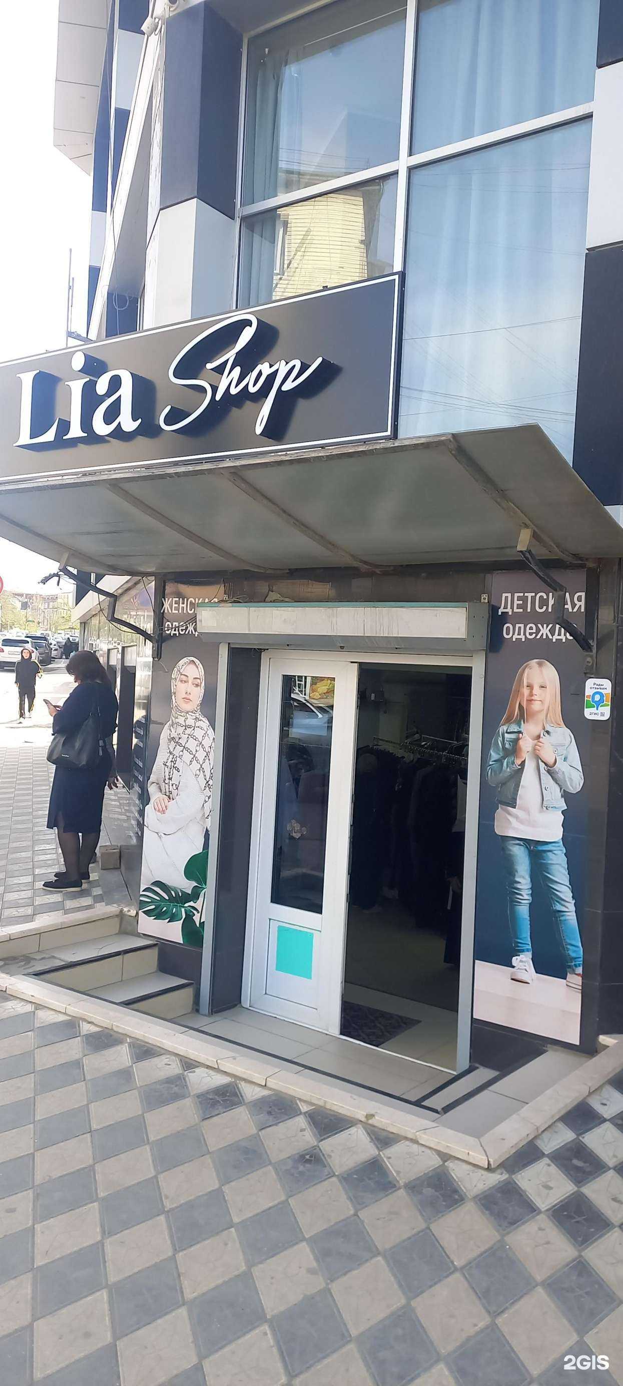Отзывы на компанию Lia shop в г. Буйнакск c фото