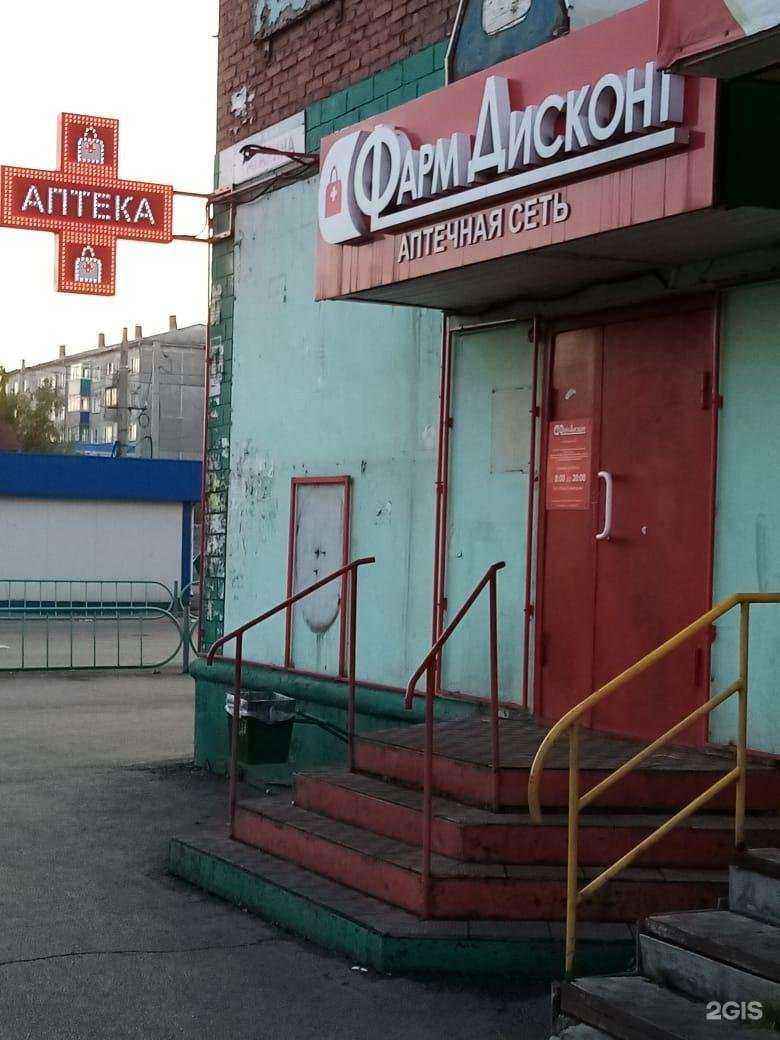 Отзывы на компанию ФармДисконт в г. Киселёвск c фото