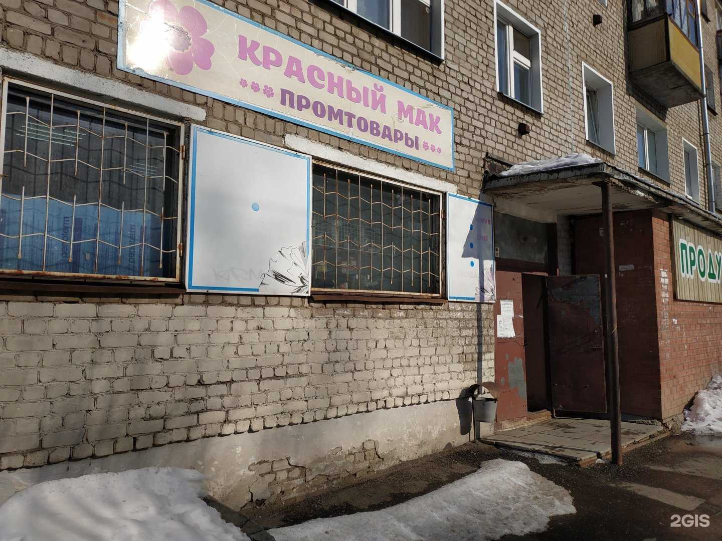 Отзывы на компанию Красный мак в Кирове c фото