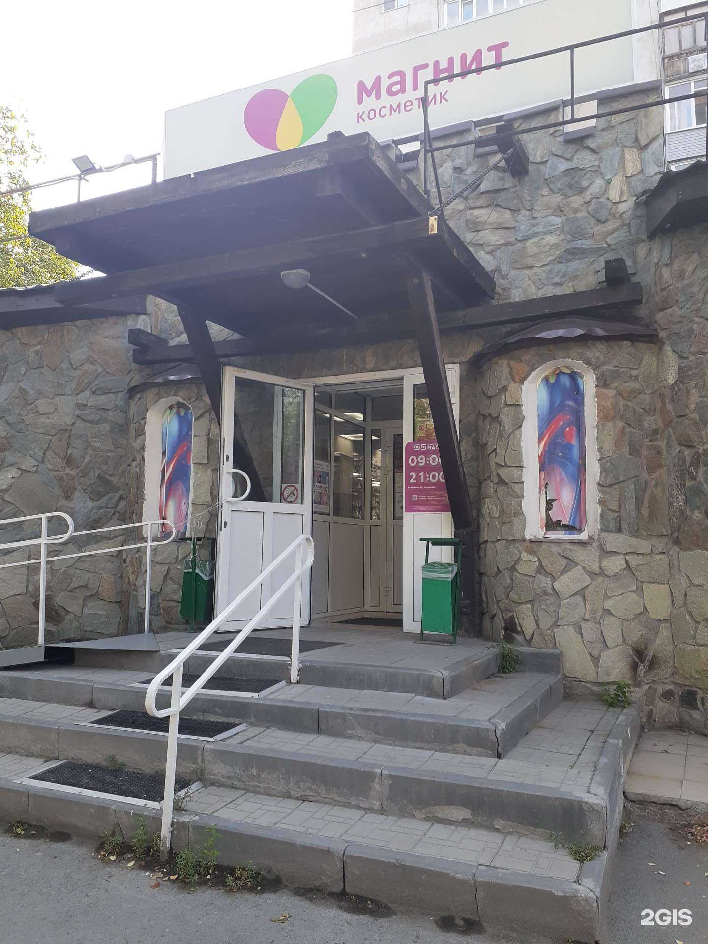 Отзывы на компанию Магнит косметик в Тюмени c фото