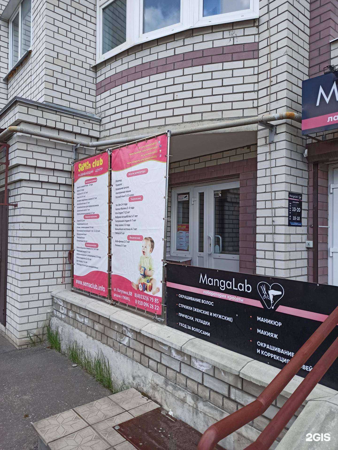 Отзывы на компанию Sёmin club в Коврове c фото