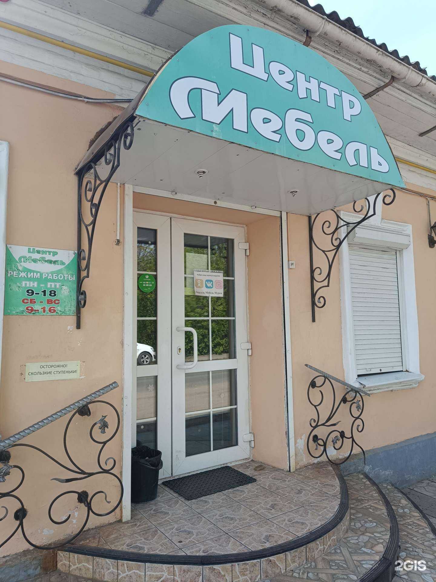 Отзывы на компанию Центр Мебель в Муроме c фото