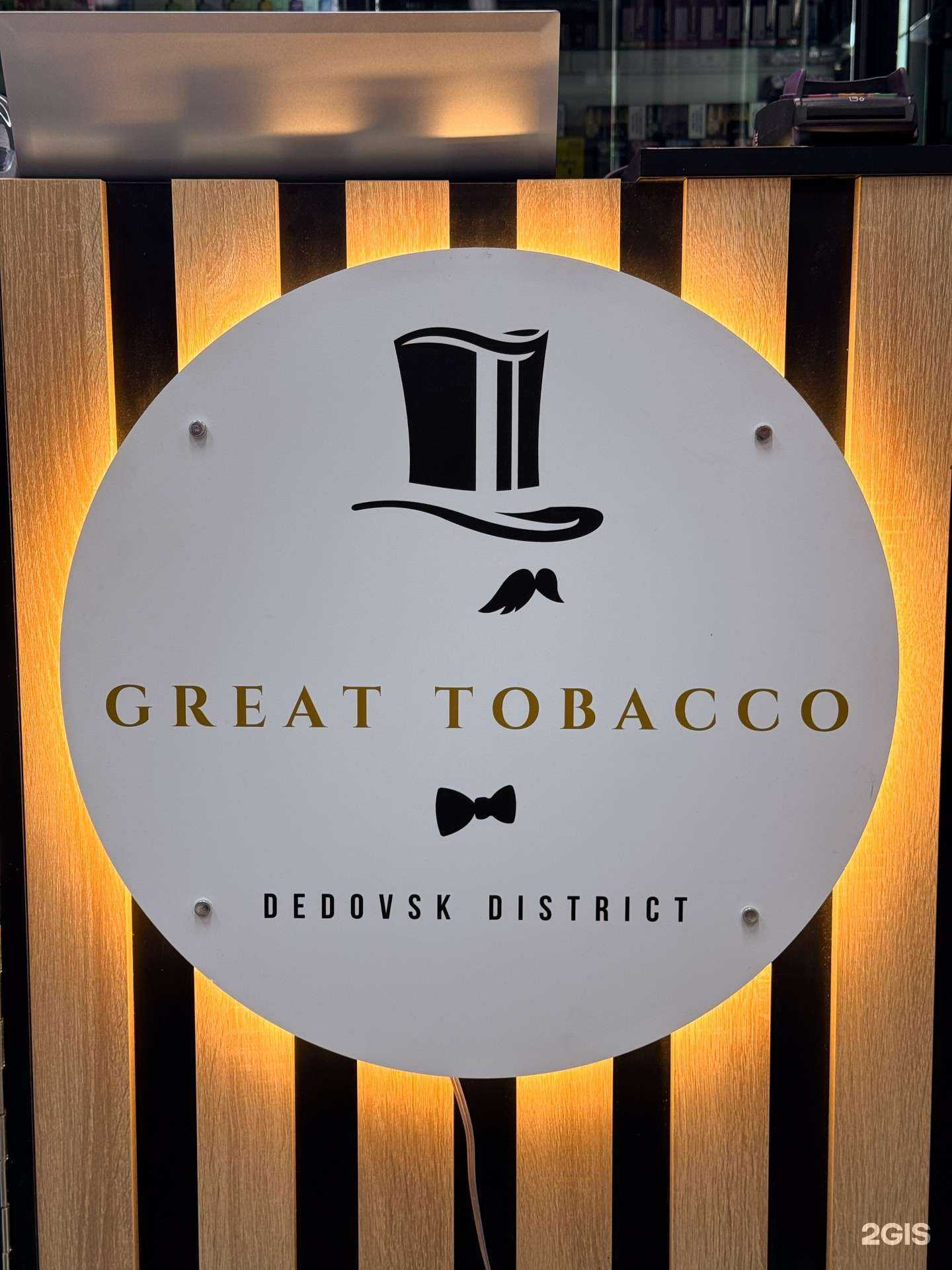 Отзывы на компанию Great Tobacco в Дедовске c фото