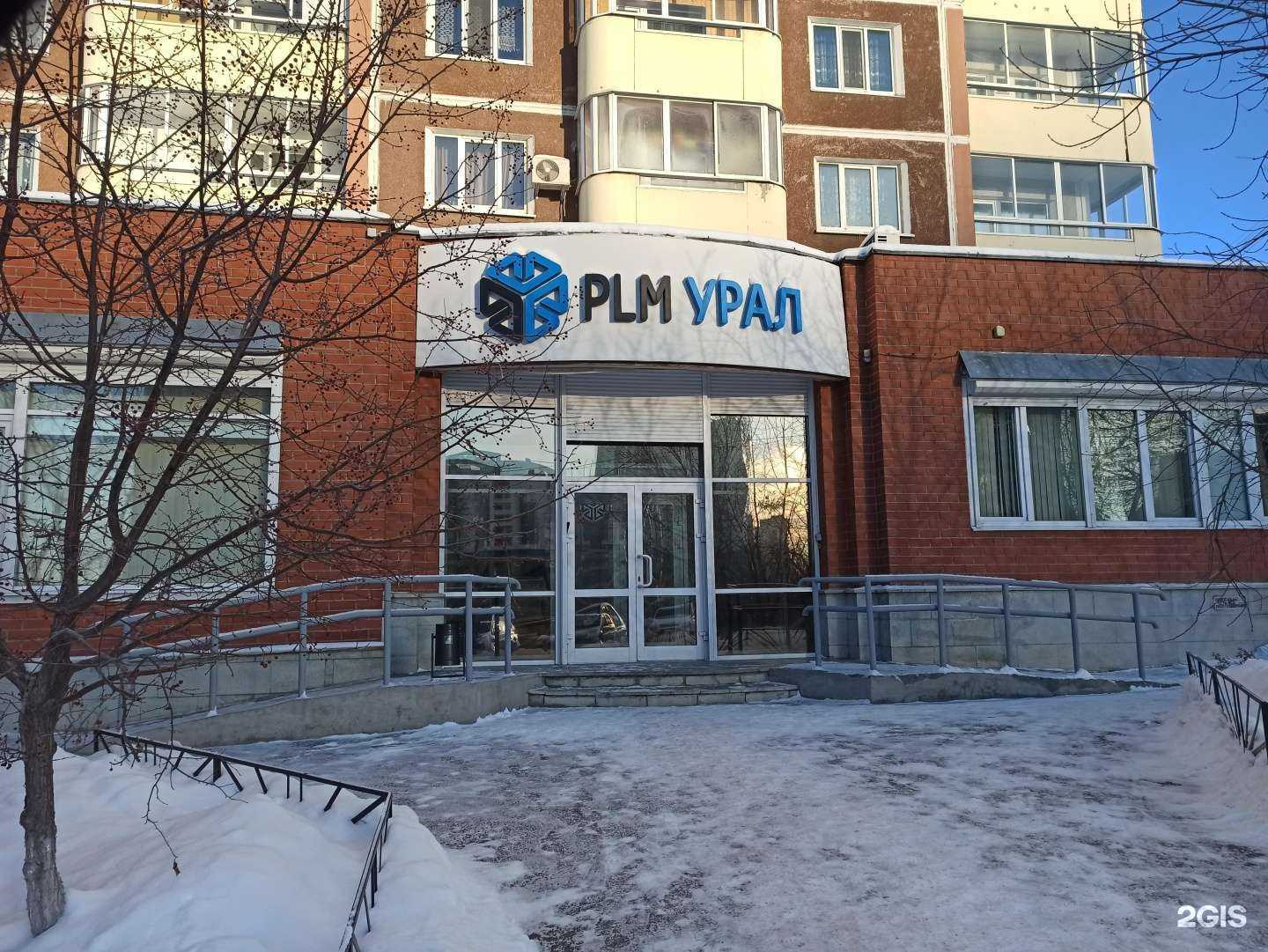 Отзывы на компанию Плм Урал в г. Екатеринбург c фото