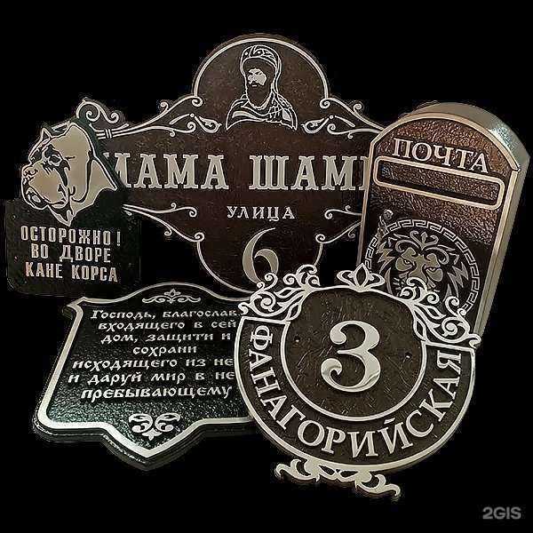 Отзывы на компанию Компания по изготовлению литых металлических адресных табличек, гербов и почтовых ящиков в г. Уфа c фото