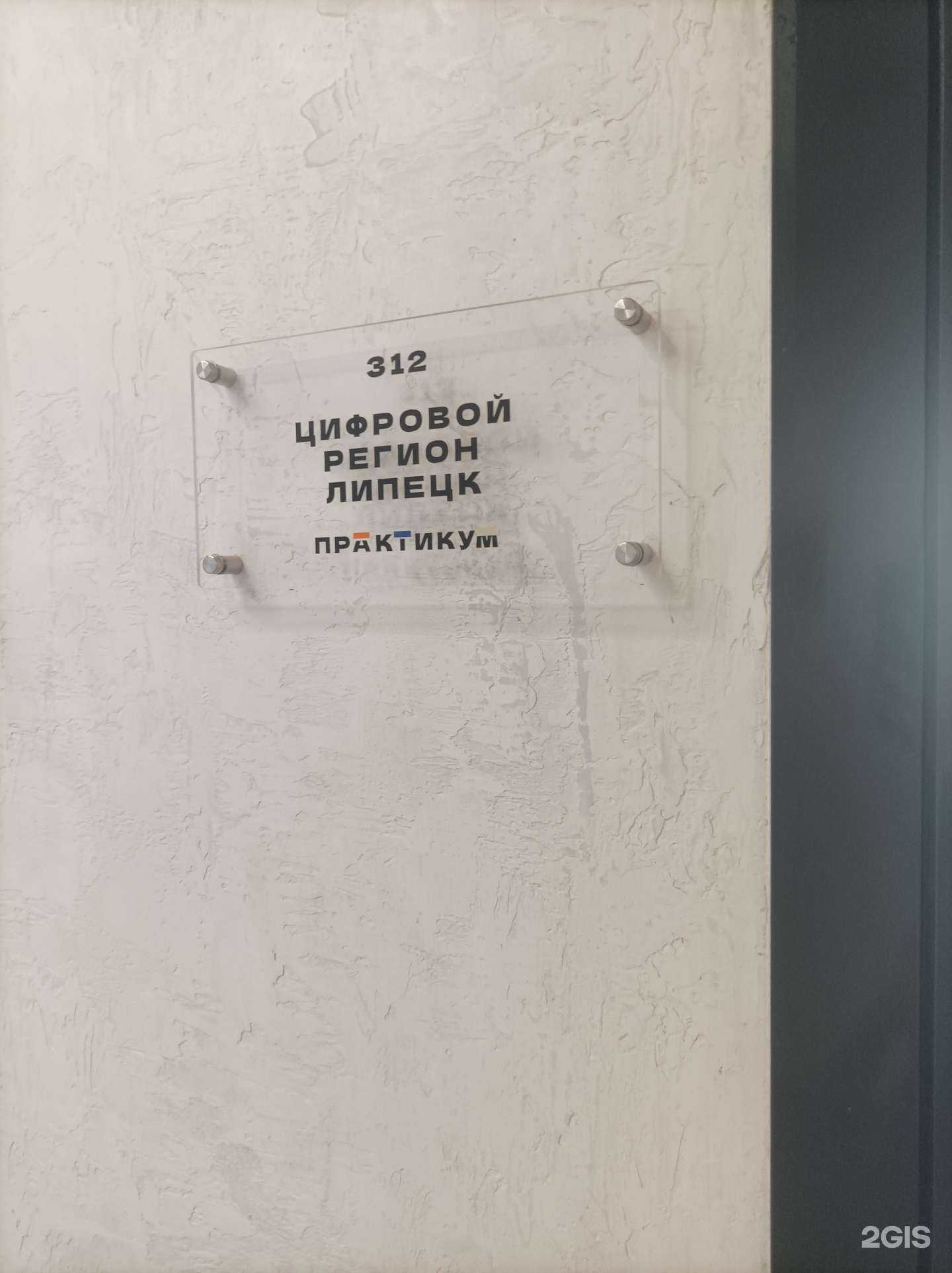 Отзывы на компанию Цифровой регион Липецк в г. Липецк c фото