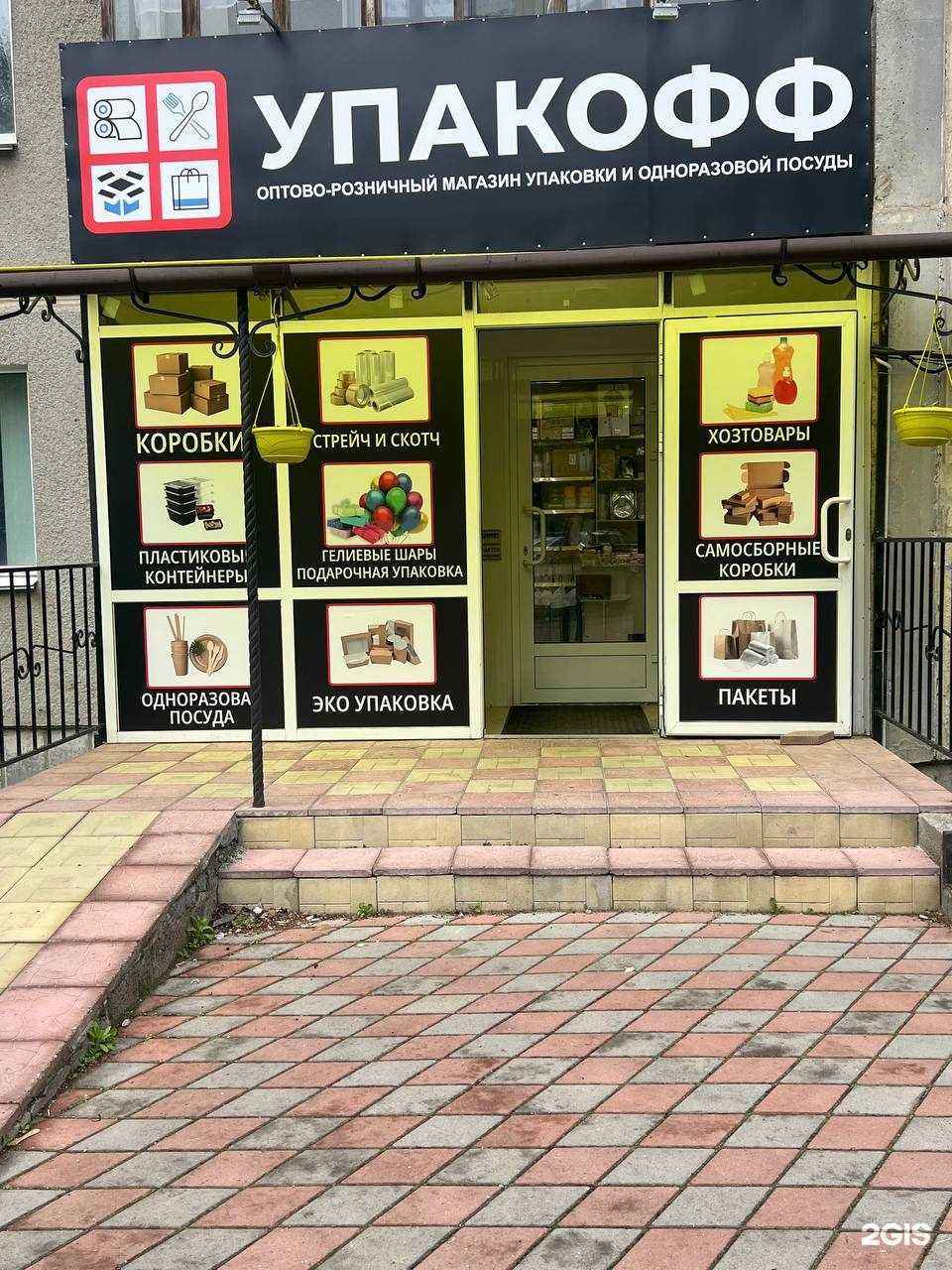 Отзывы на компанию Упакофф в Миассе c фото