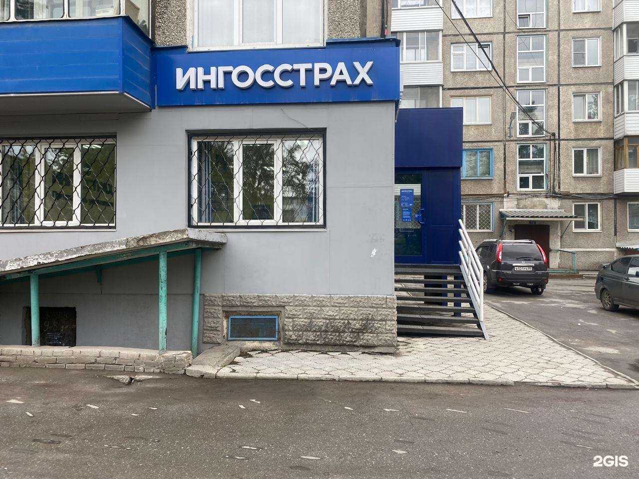 Отзывы на компанию Ингосстрах в г. Ачинск c фото