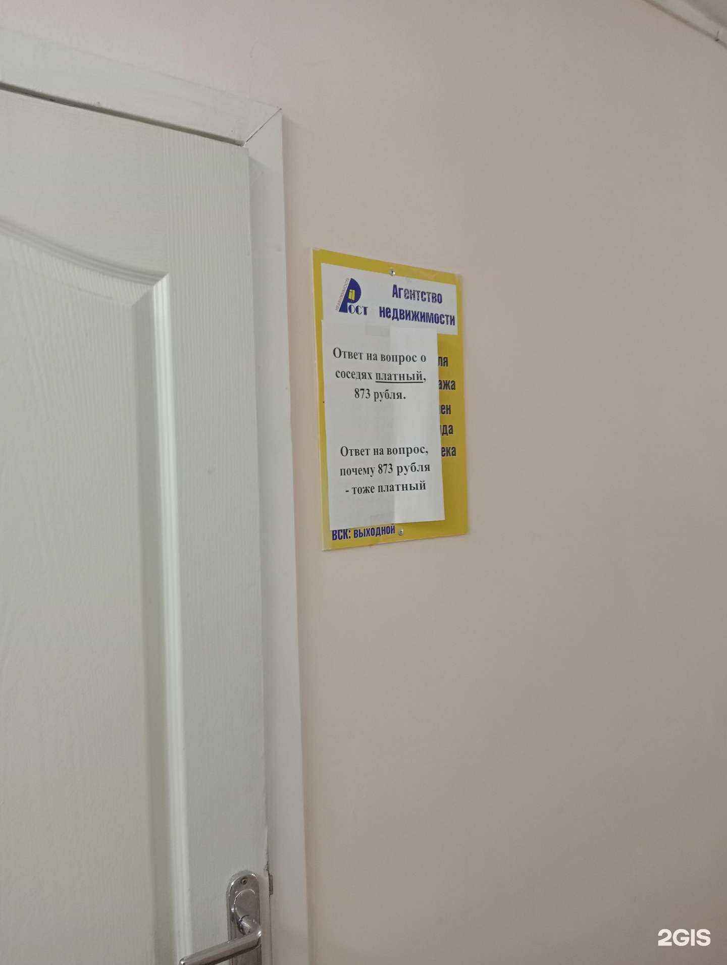 Отзывы на компанию Рост в г. Новосибирск c фото