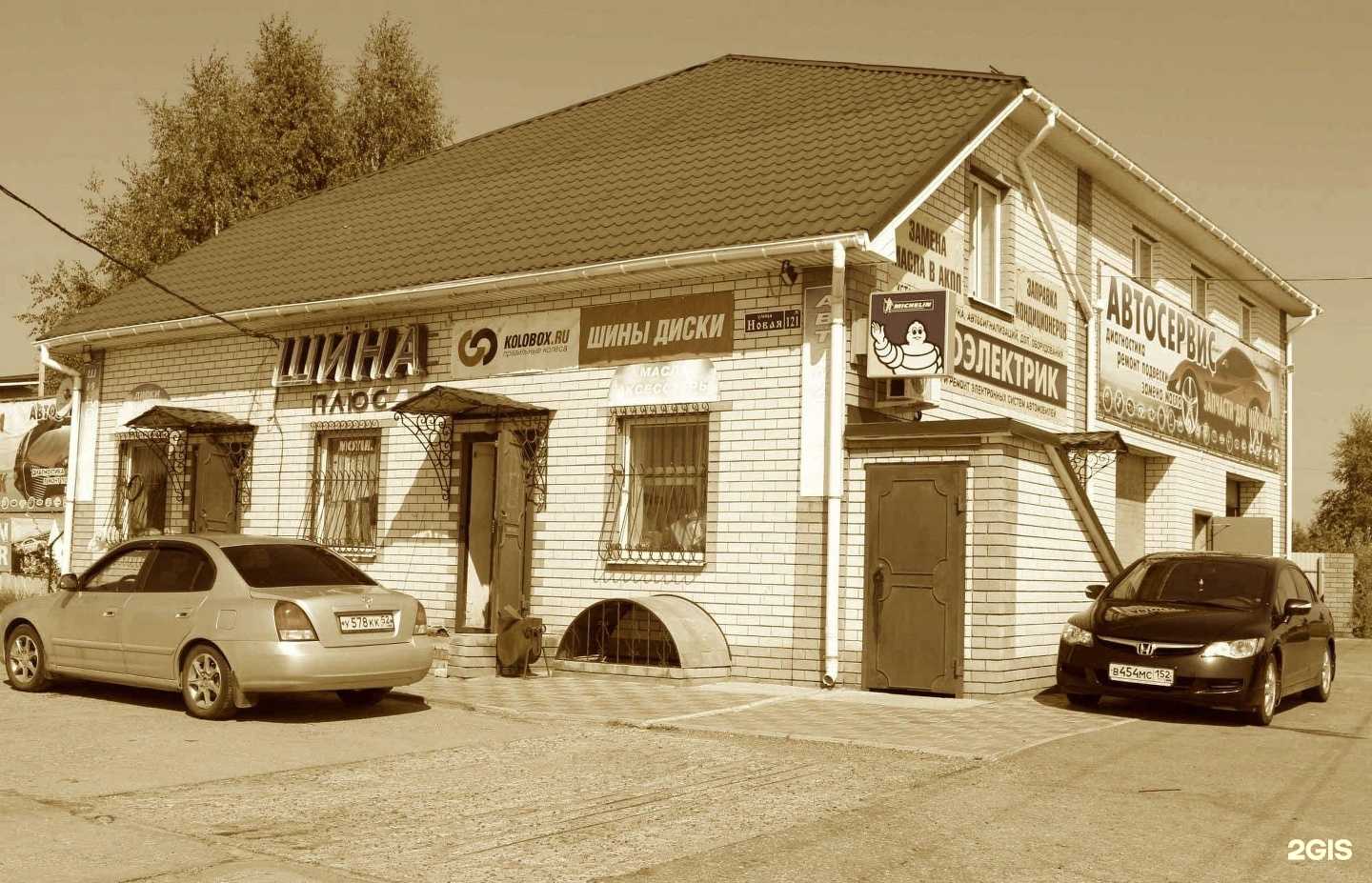 Отзывы на компанию Шина Плюс в г. Городец c фото