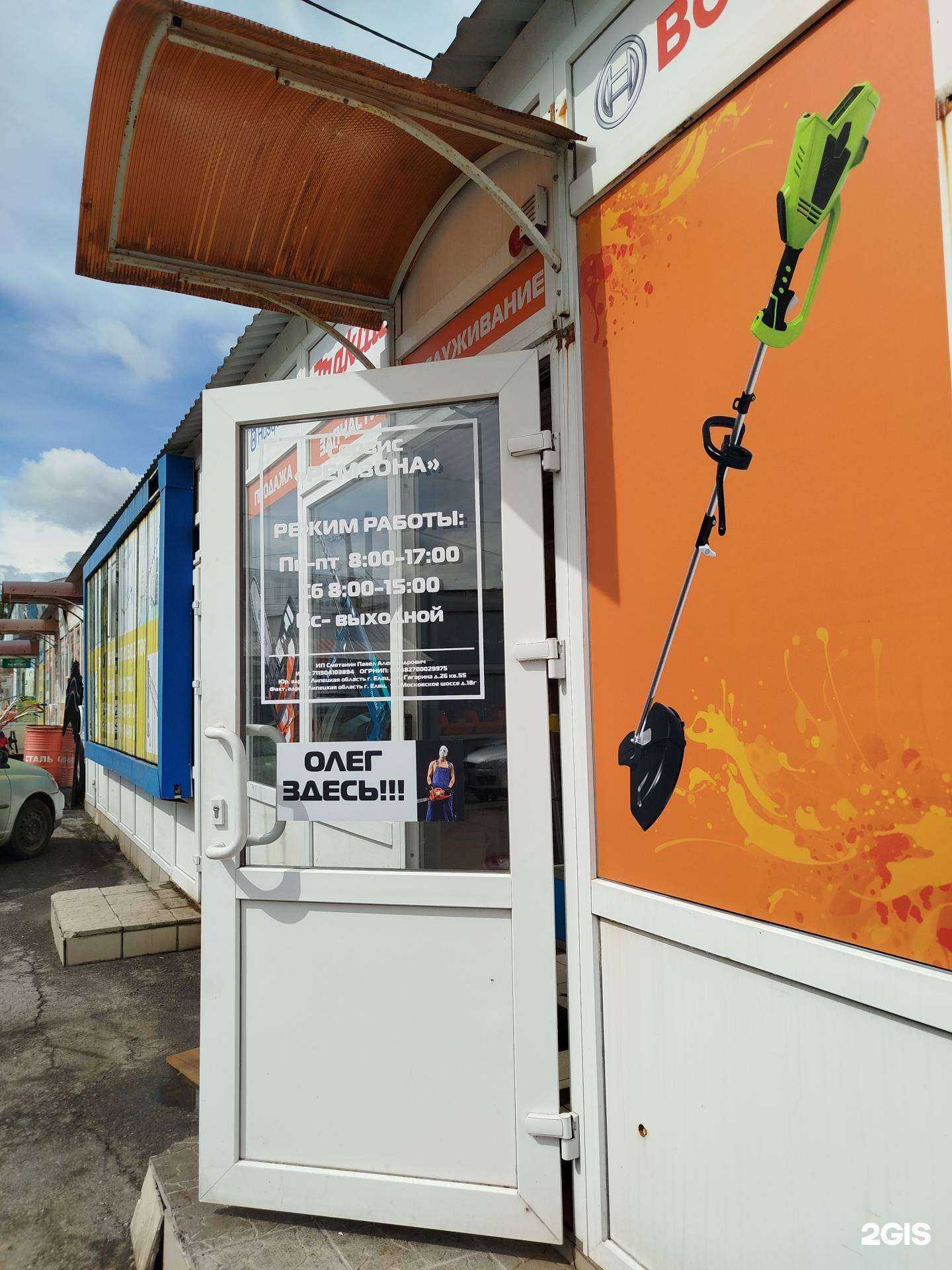 Отзывы на компанию Ремзона в Елеце c фото