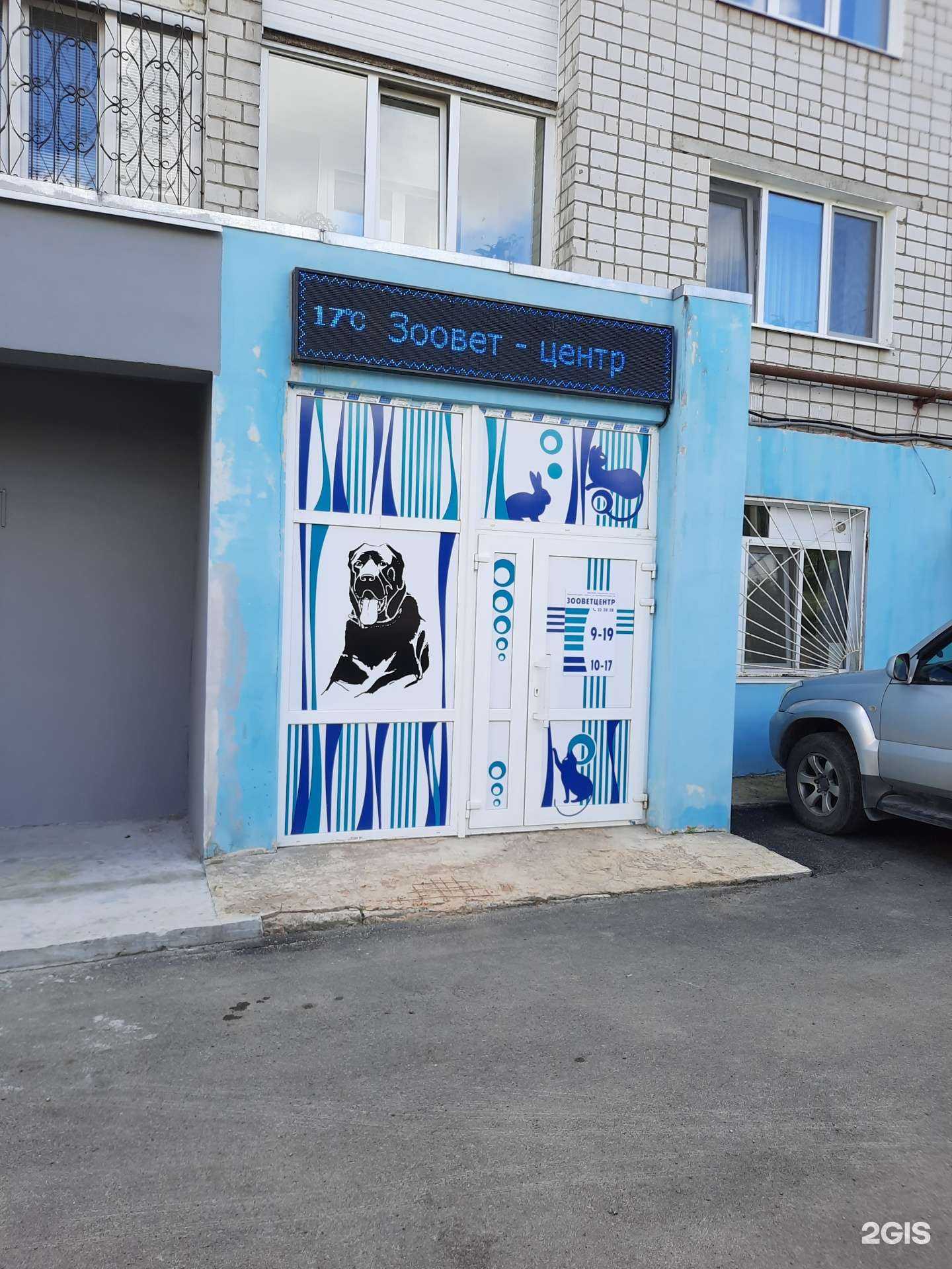 Отзывы на компанию Зооветцентр в г. Березники c фото