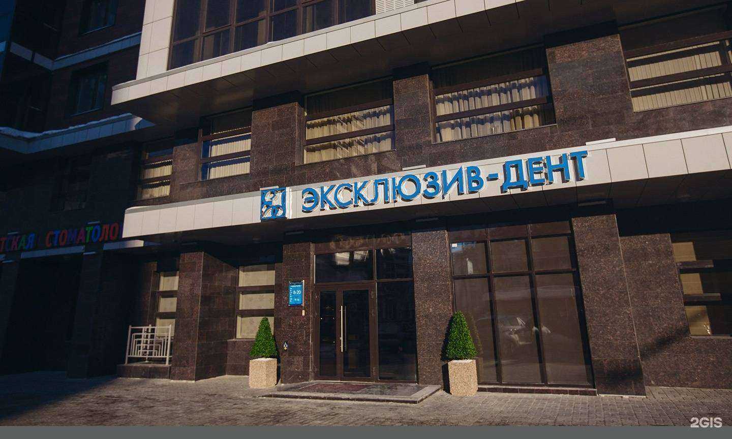 Отзывы на компанию Эксклюзив-дент в Казани c фото