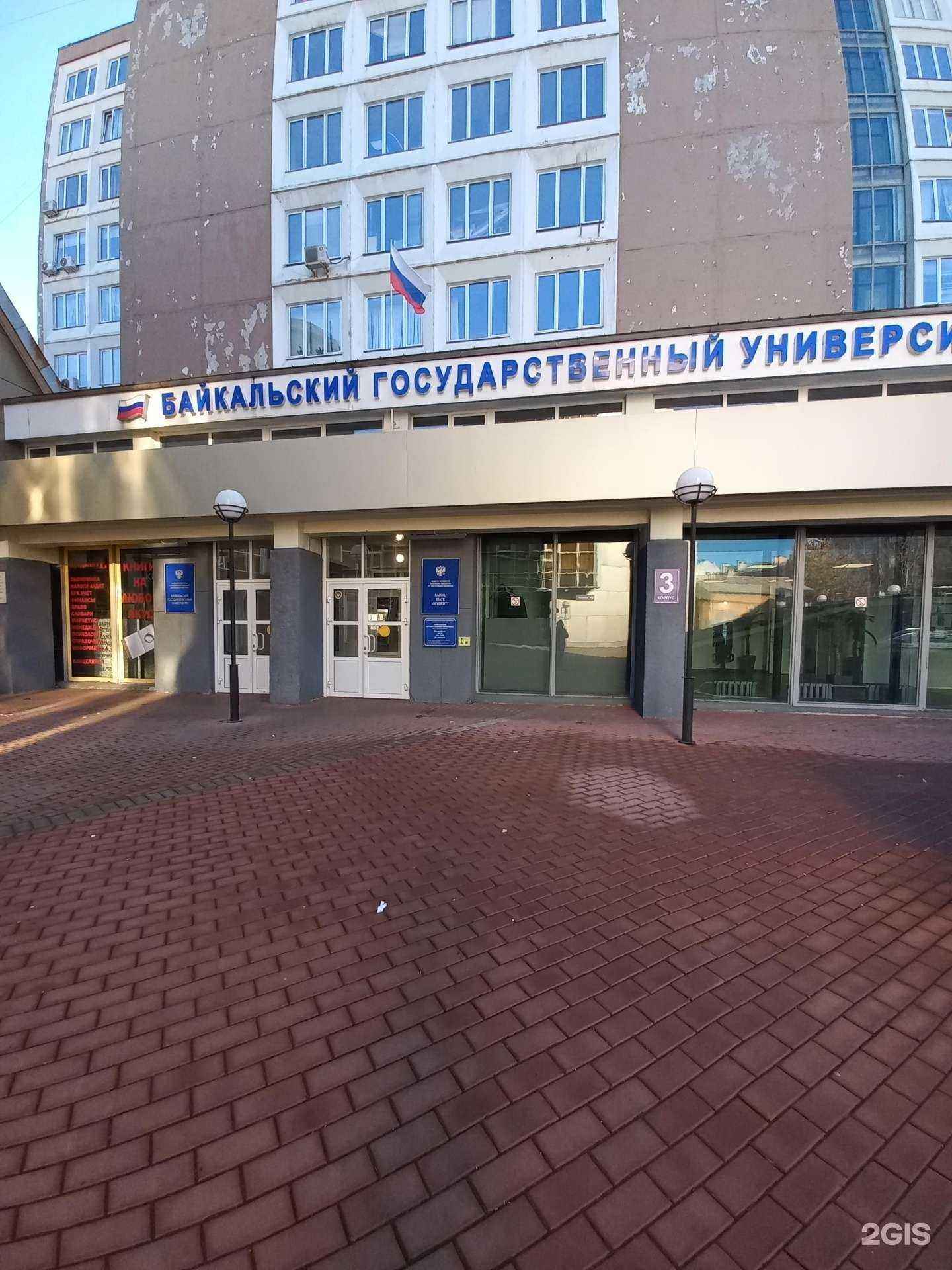 Отзывы на компанию Байкальский государственный университет в Иркутске c фото