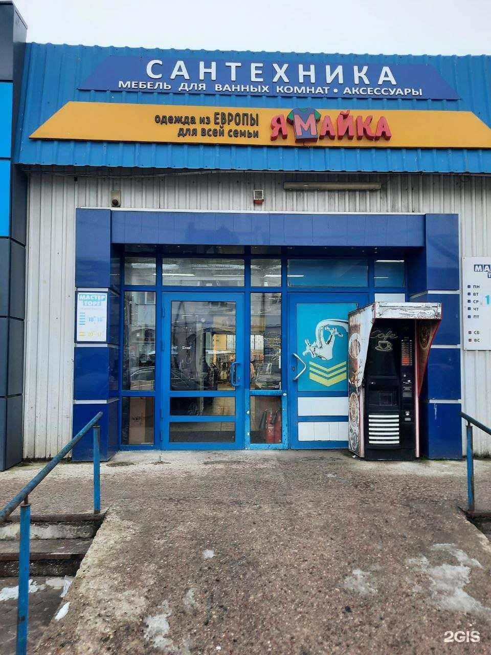 Отзывы на компанию Магазин сантехники в Калининграде c фото