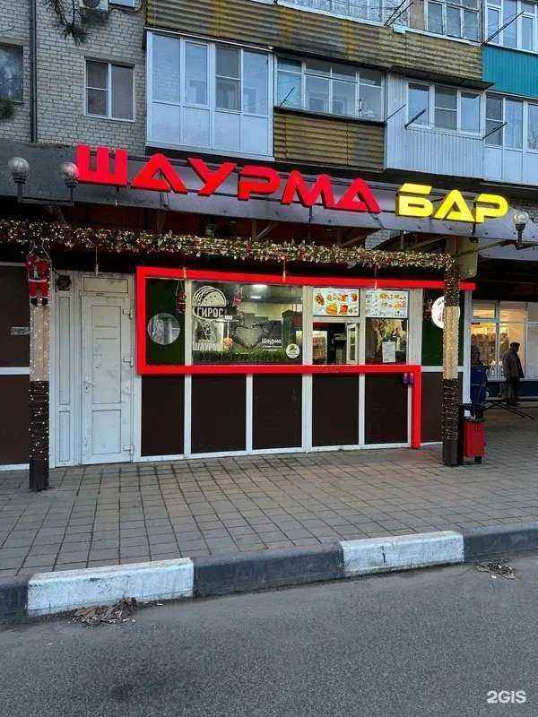 Отзывы на компанию Шаурма-бар в г. Армавир c фото