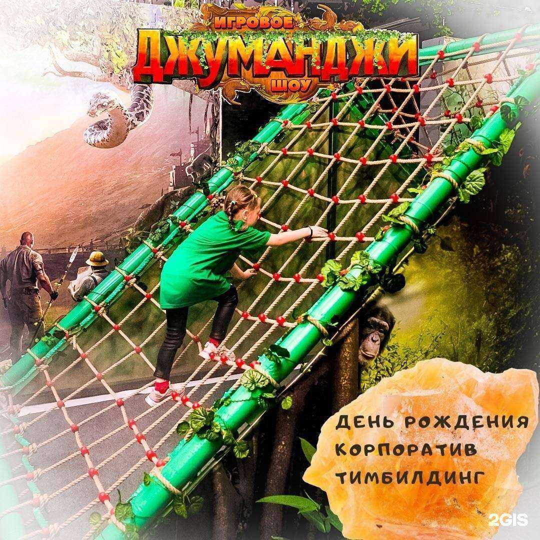 Отзывы на компанию Джуманджи КМВ в г. Пятигорск c фото