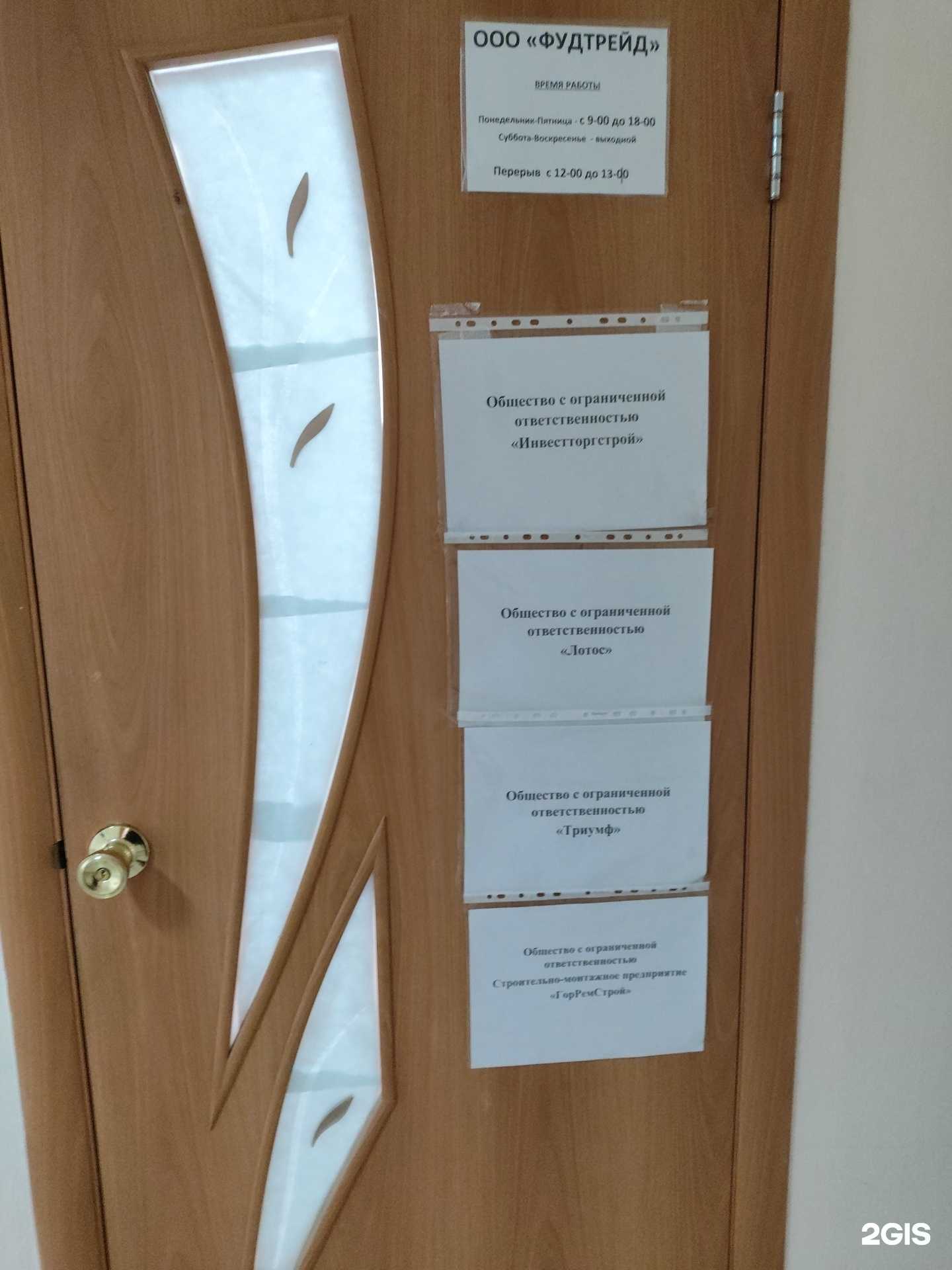 Отзывы на компанию Фудтрейд в Екатеринбурге c фото