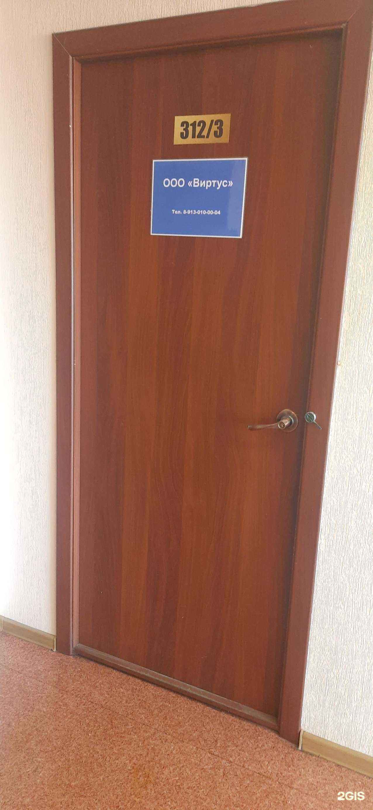Отзывы на компанию Виртус в Новосибирске c фото