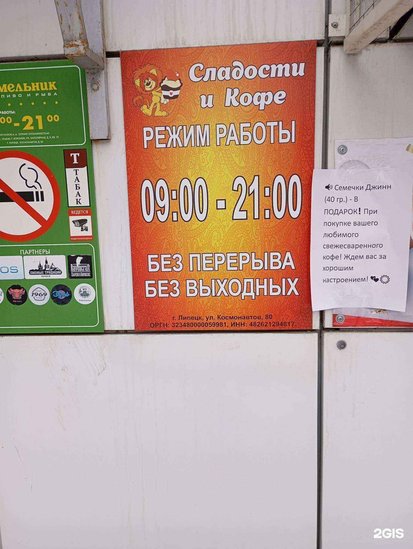 Отзывы на компанию Сладости и Кофе в Липецке c фото