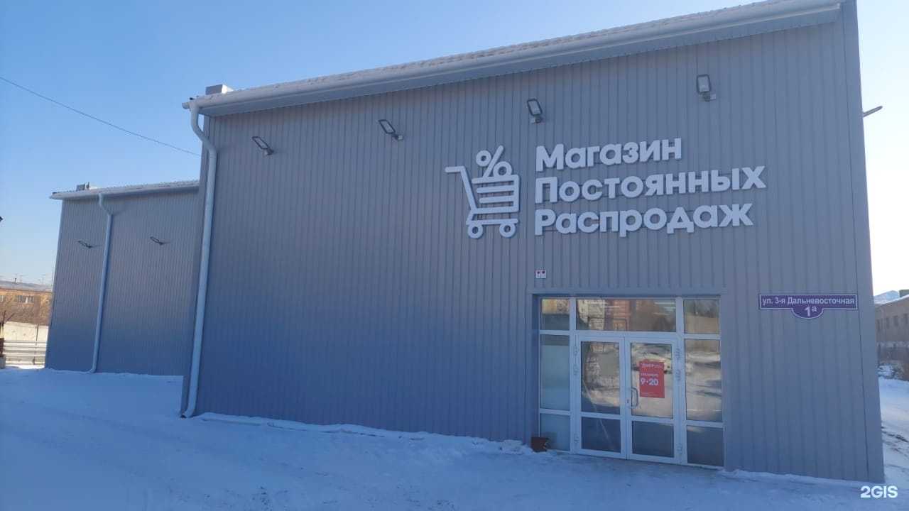 Отзывы на компанию Магазин Постоянных Распродаж в г. Красноярск c фото