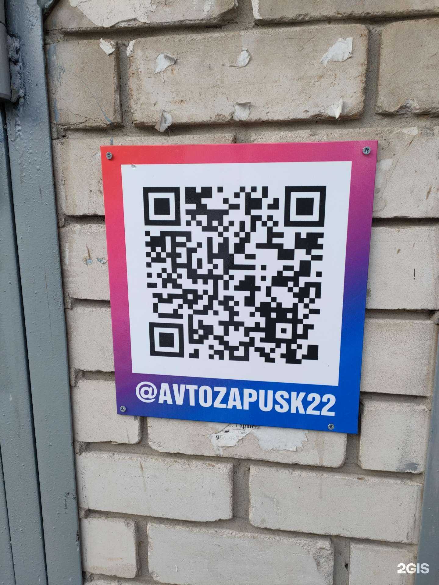 Отзывы на компанию Автозапуск22 в Барнауле c фото - фотография 2 из 2