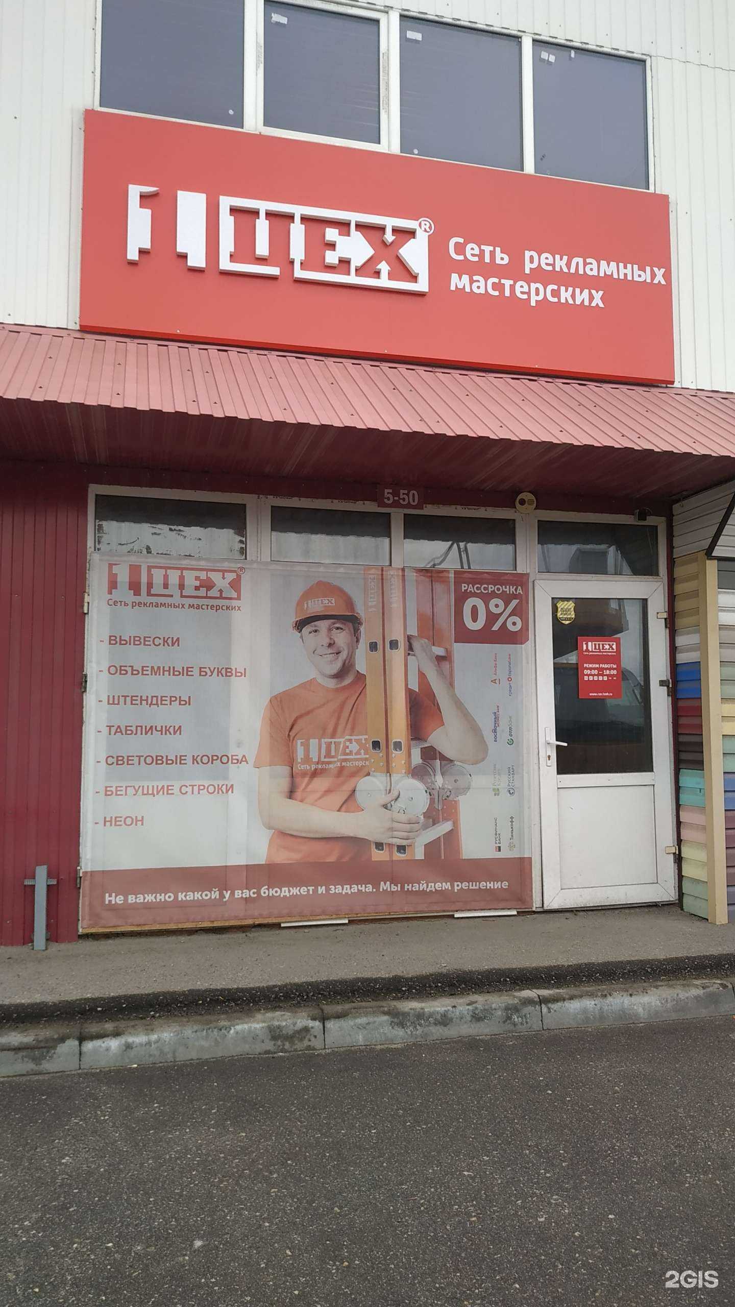 Отзывы на компанию Первый цех в Рязани c фото