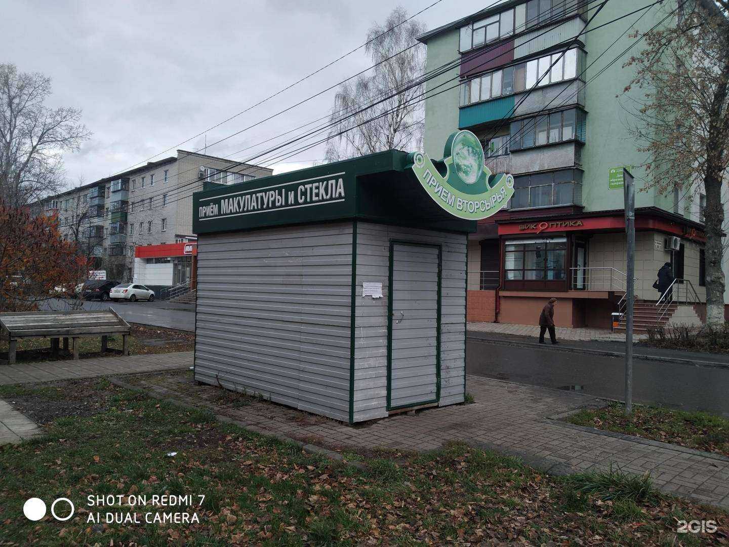 Отзывы на компанию Пункт приема вторсырья в Курске c фото