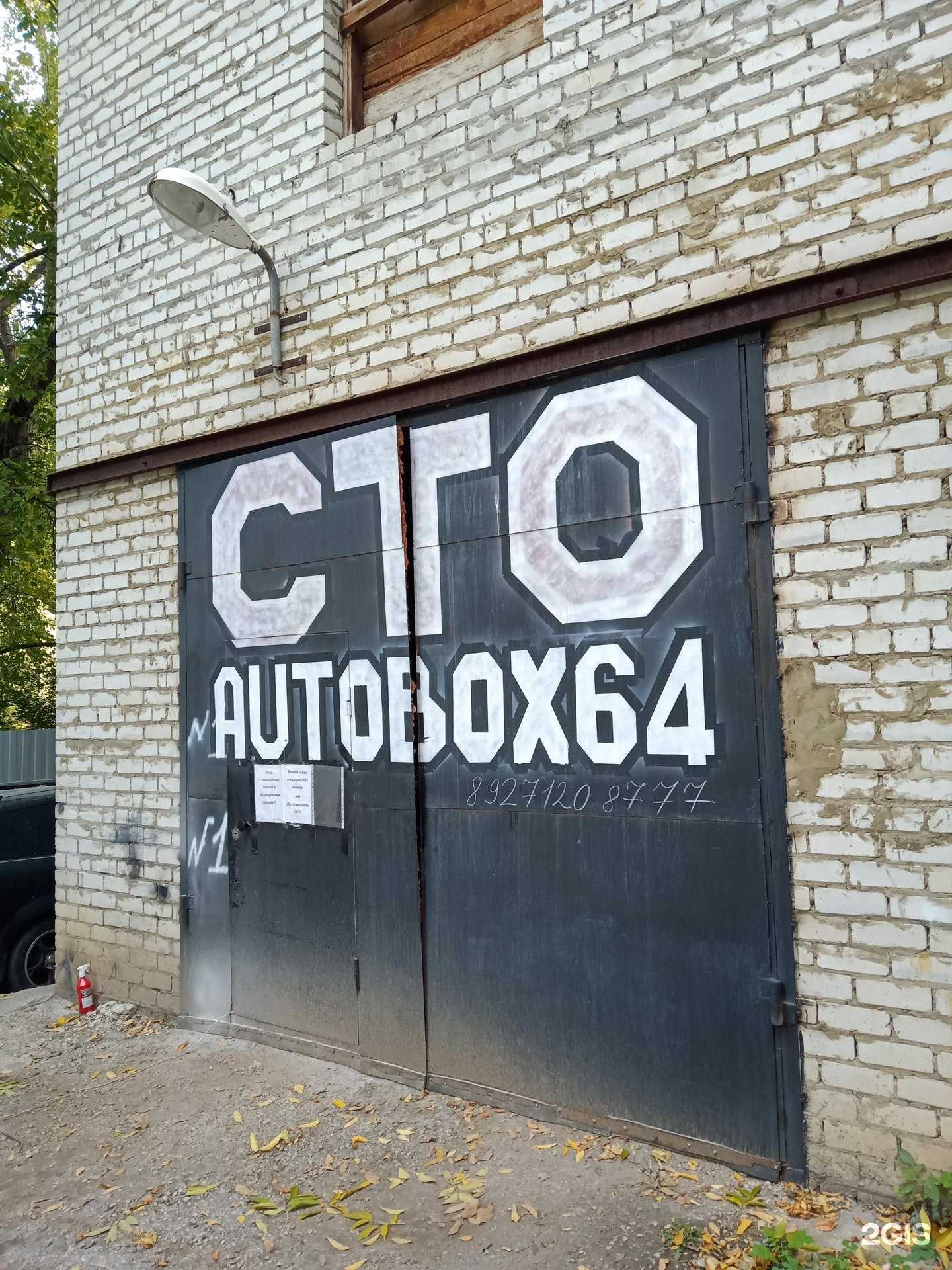 Отзывы на компанию Autobox64 в г. Саратов c фото