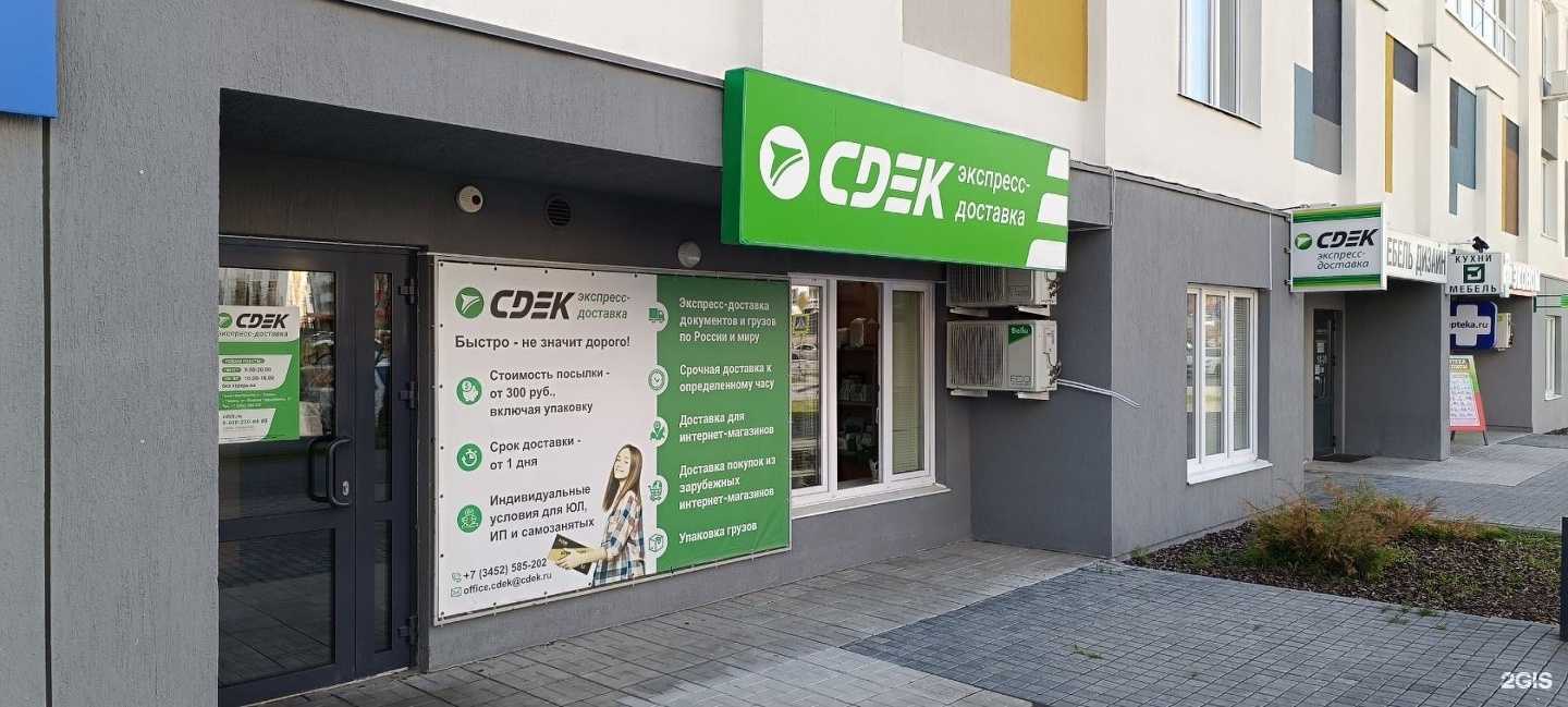 Отзывы на компанию СДЭК в Тюмени c фото