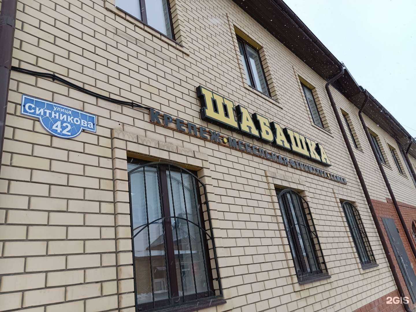 Отзывы на компанию Шабашка в г. Кунгур c фото