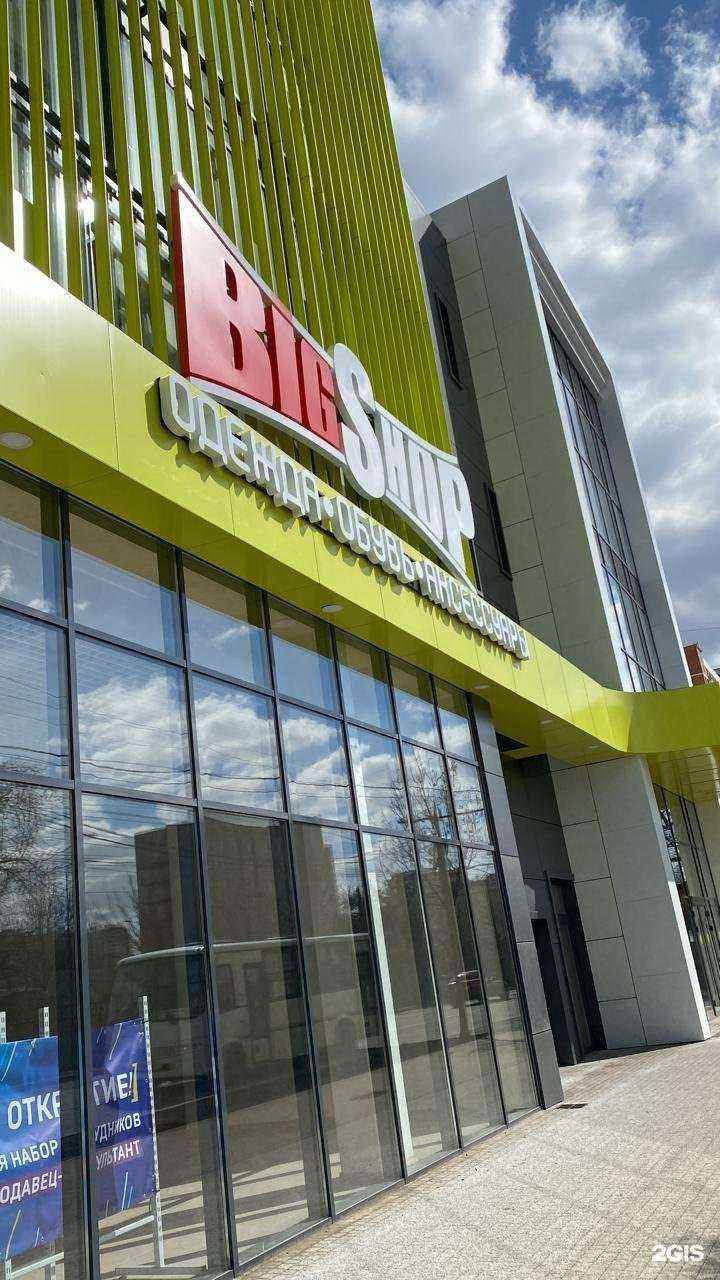 Отзывы на компанию Bigshop в Краснодаре c фото - фотография 2 из 2