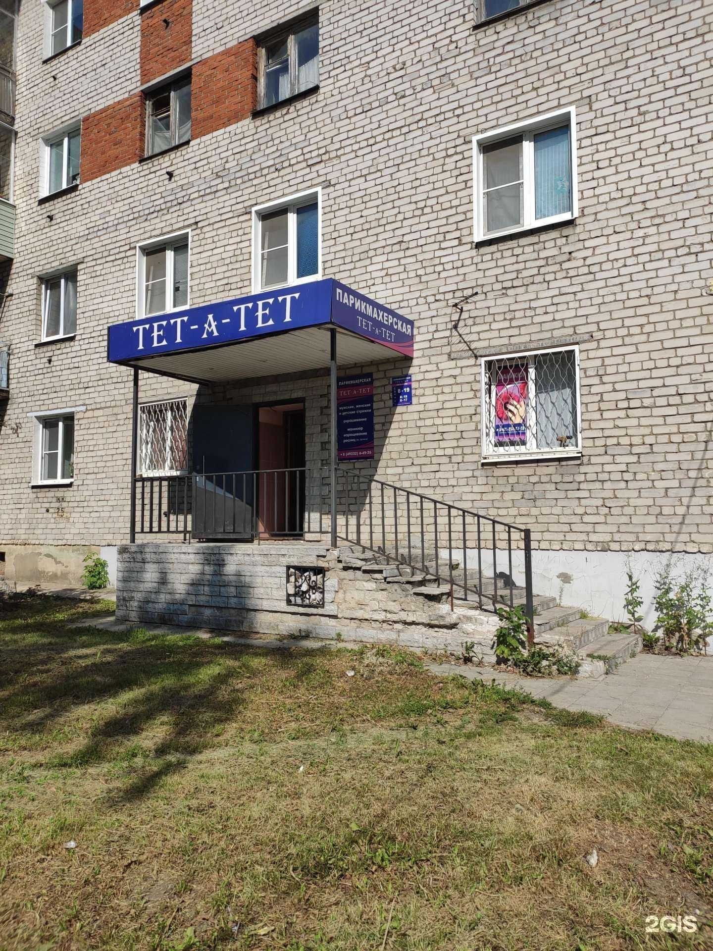 Отзывы на компанию Теат-а-тет в Коврове c фото