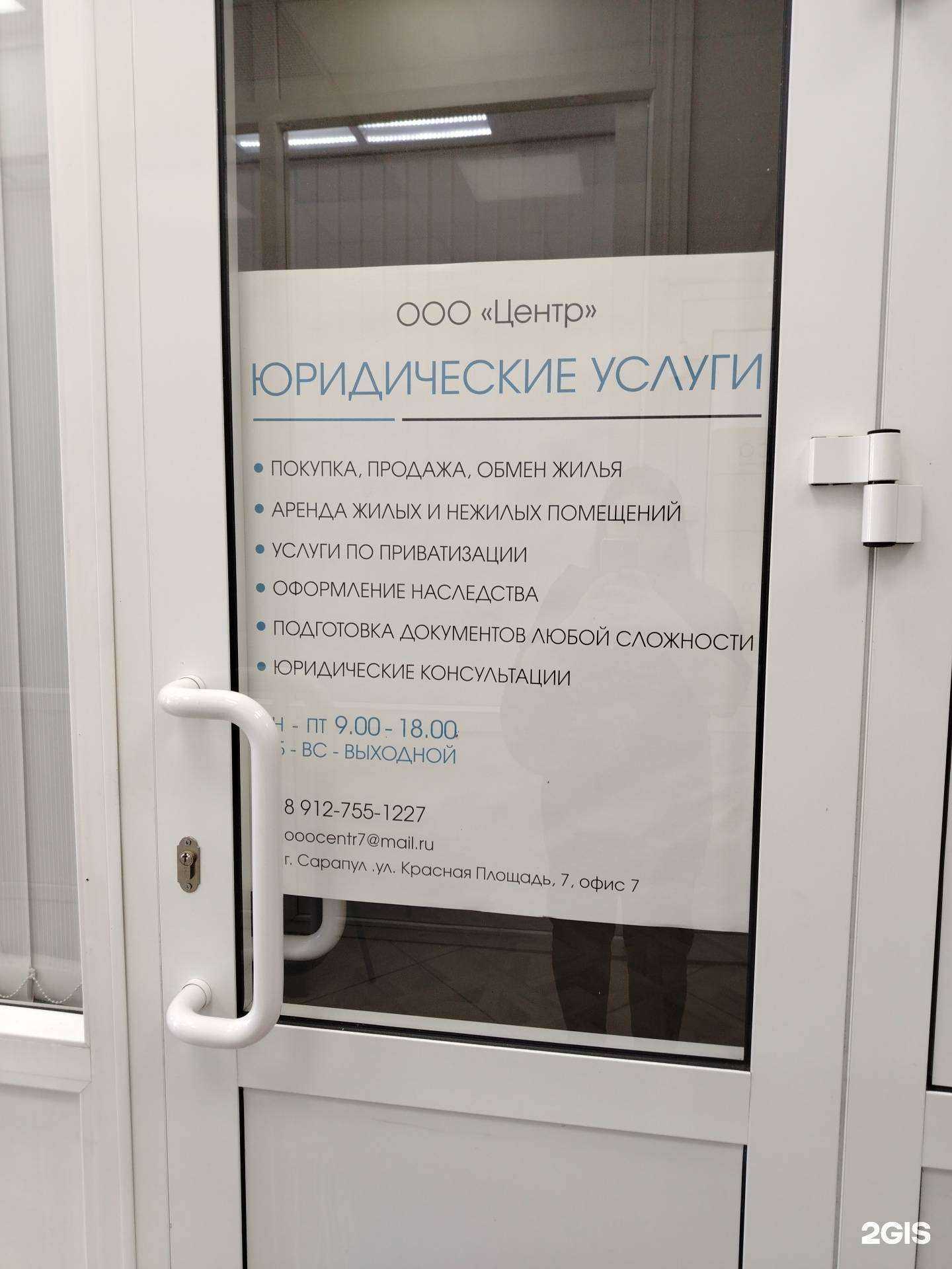 Отзывы на компанию Центр в Сарапуле c фото