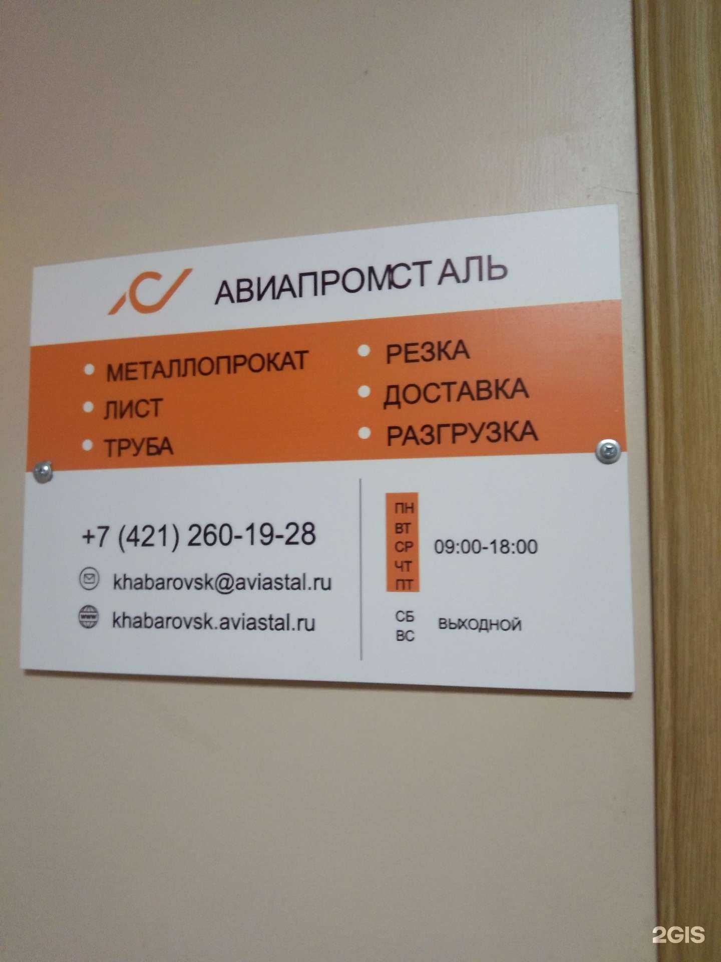 Отзывы на компанию Авиапромсталь в г. Хабаровск c фото
