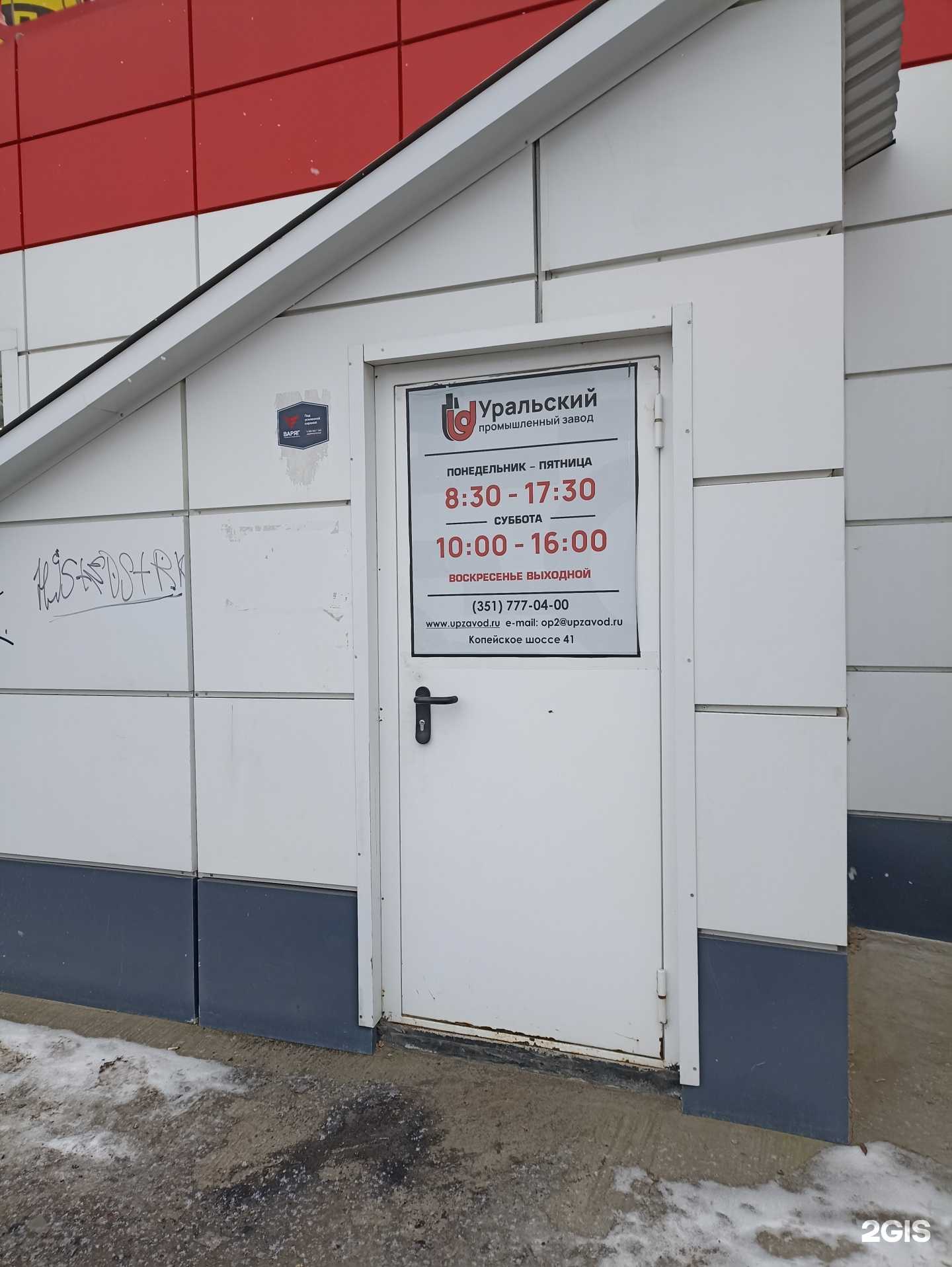 Отзывы на компанию Уральский промышленный завод в Челябинске c фото