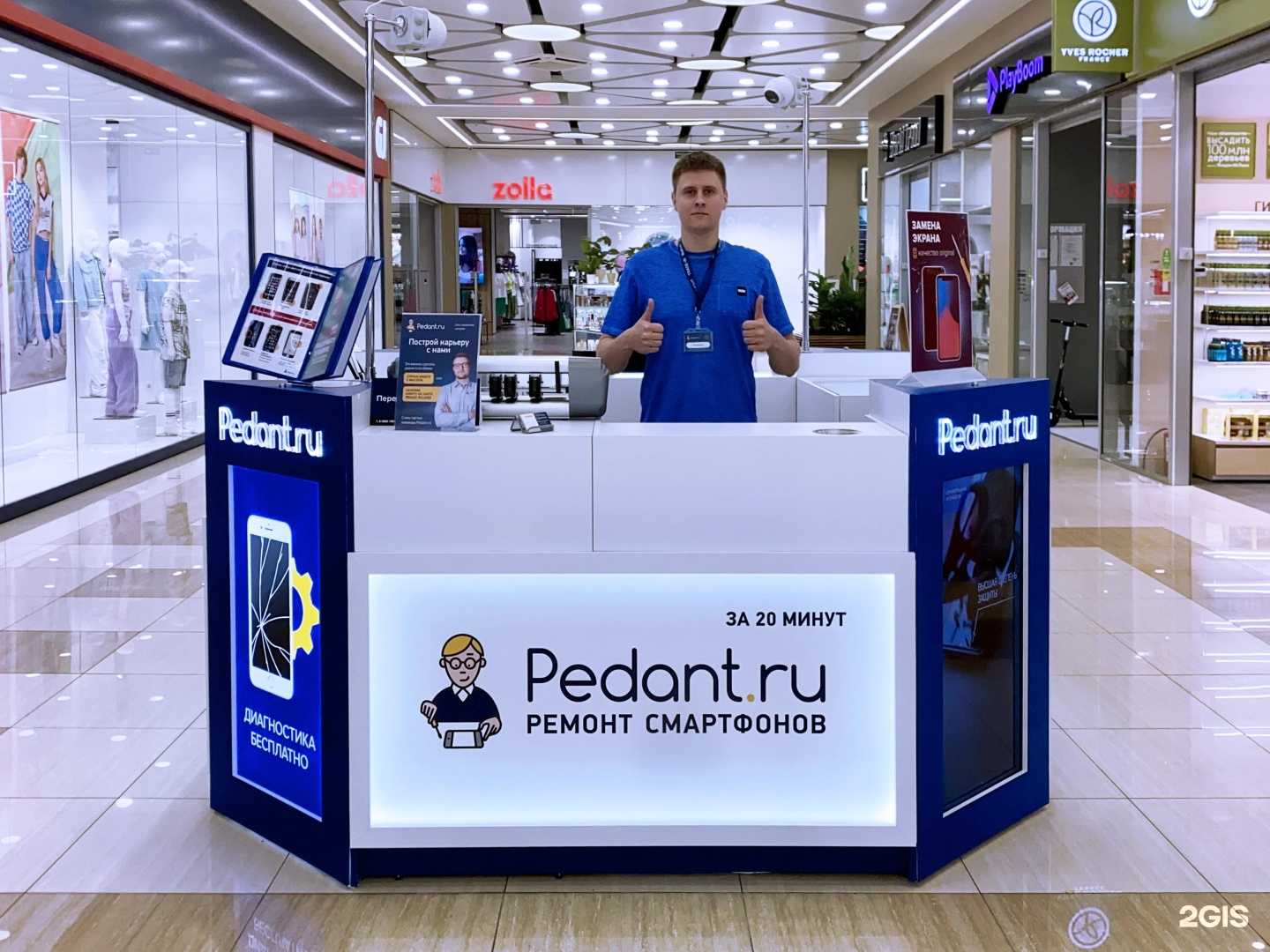 Отзывы на компанию Сервис Pedant.ru в г. Старый Оскол c фото