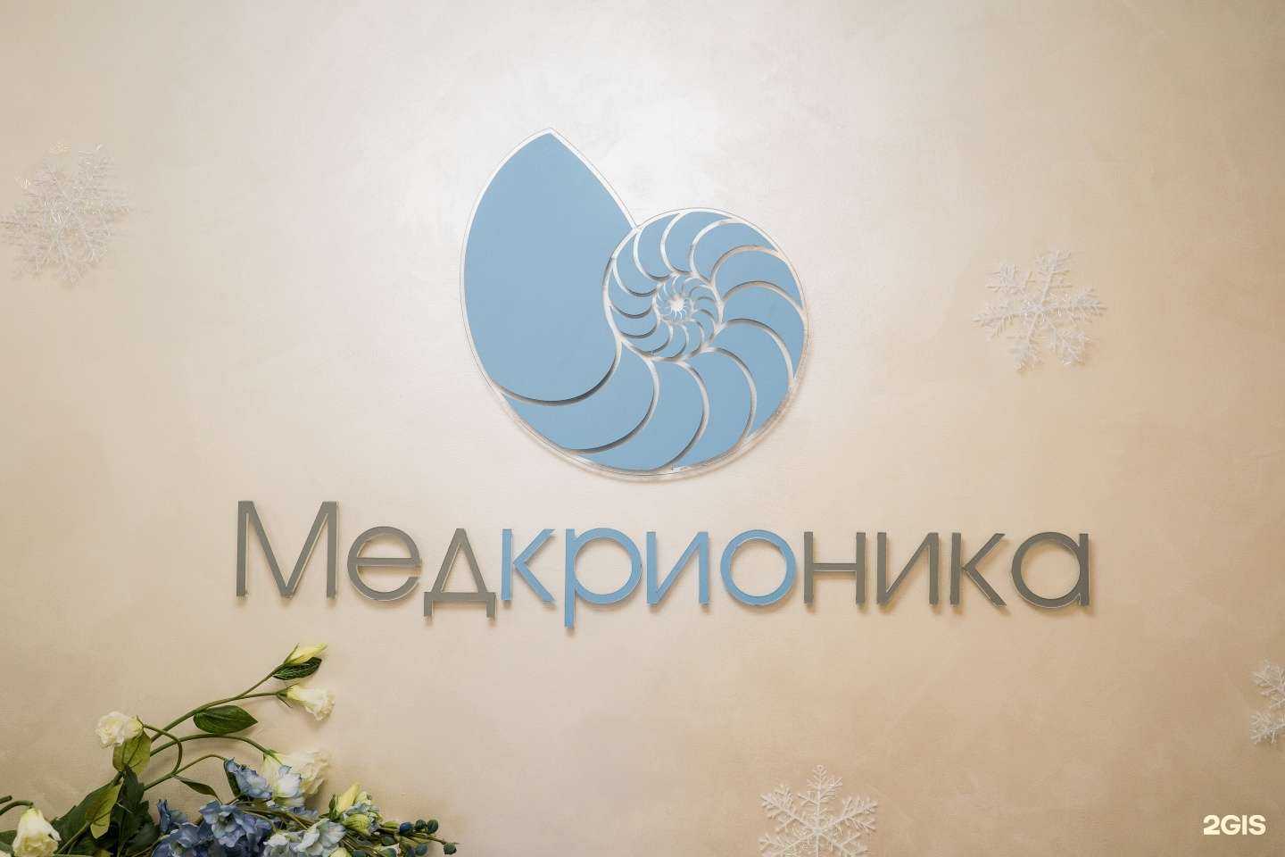 Отзывы на компанию Медкрионика в Нижнем Новгороде c фото