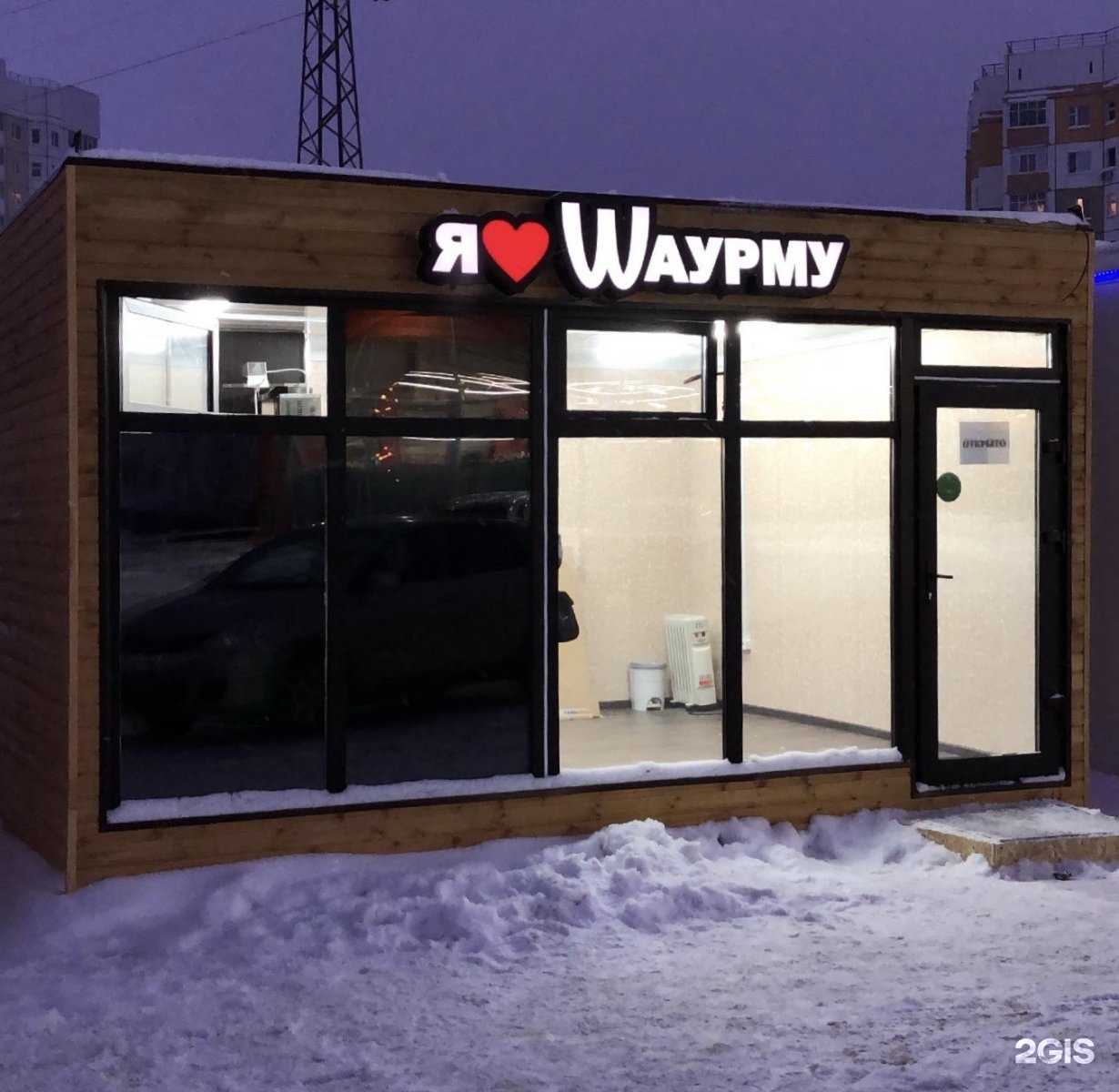 Отзывы на компанию Я люблю Шаурму в Нижневартовске c фото