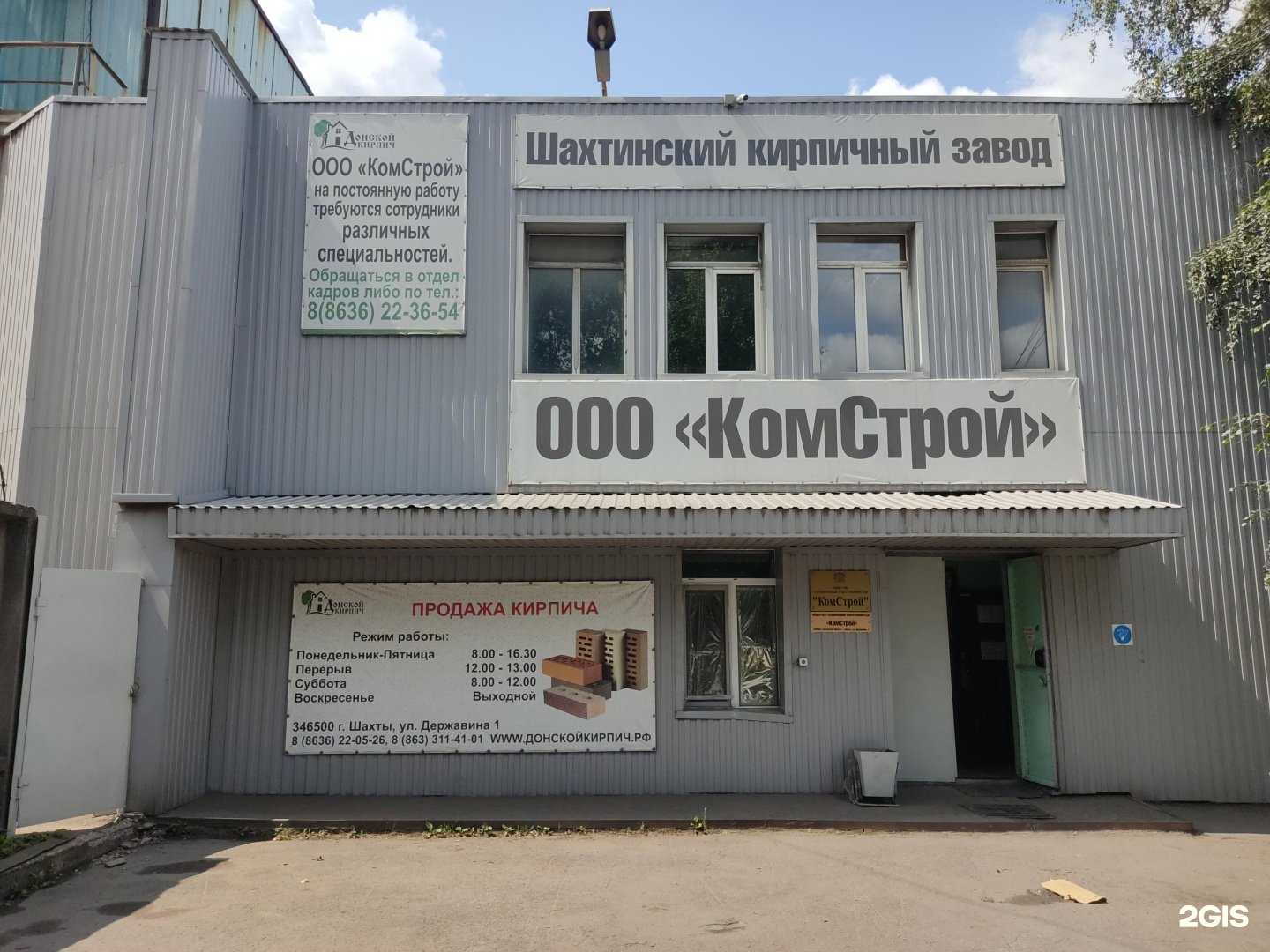 Отзывы на компанию КомСтрой в Шахтах c фото