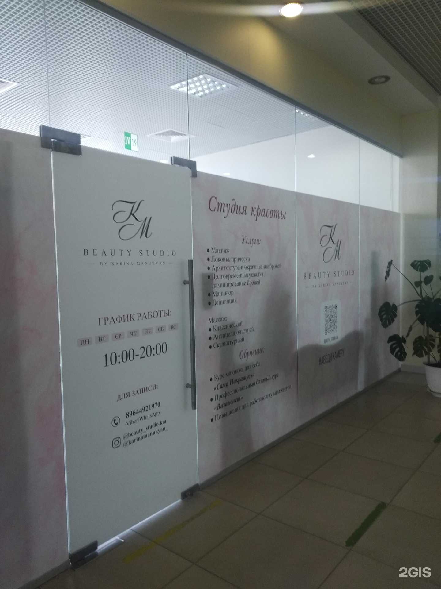 Отзывы на компанию Студия красоты Карины Манукян в г. Иваново c фото