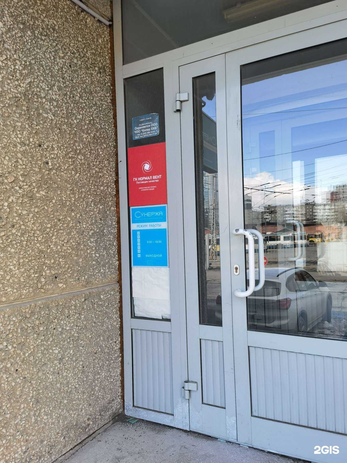 Отзывы на компанию Нормал Вент в Екатеринбурге c фото