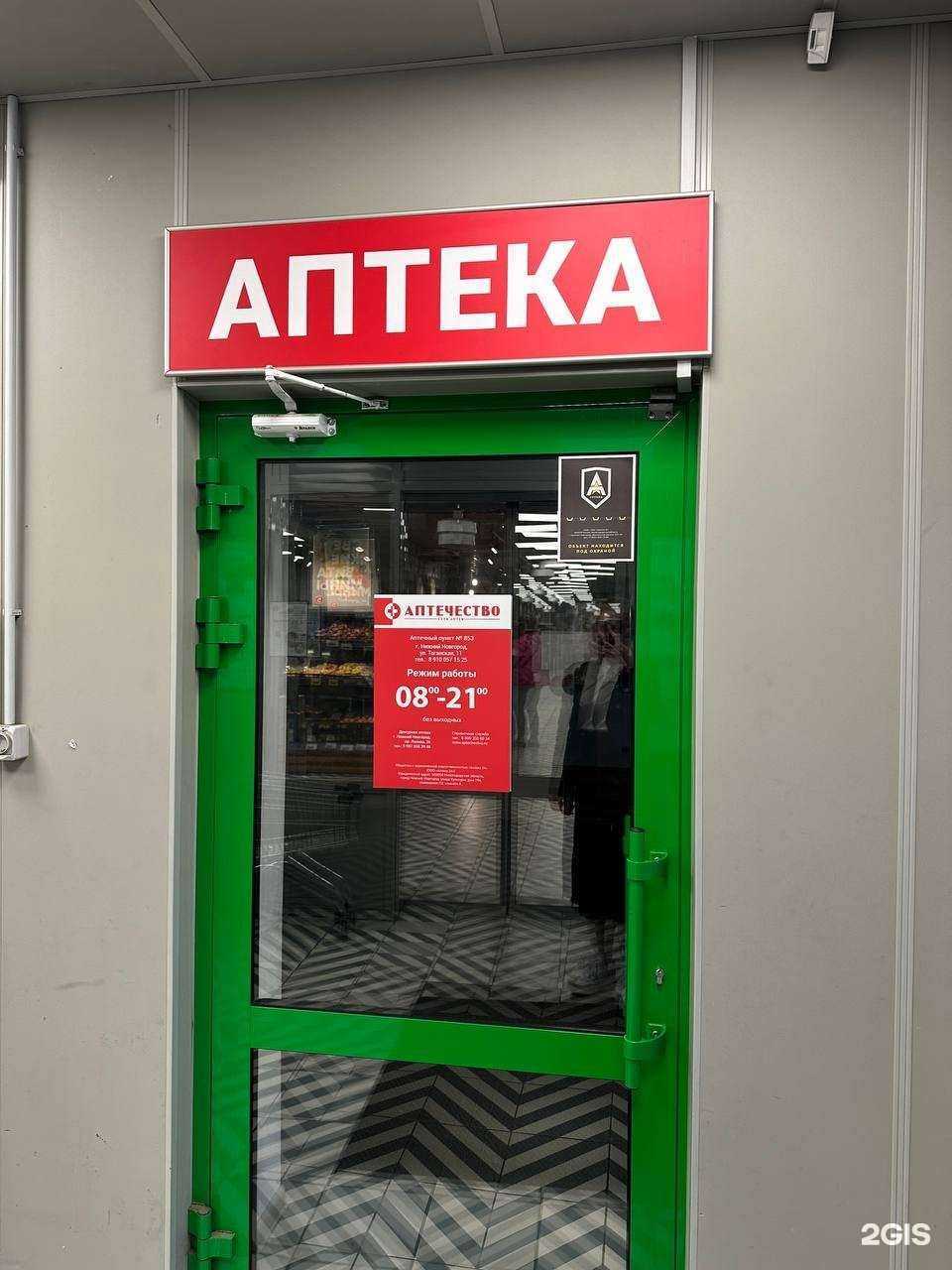 Отзывы на компанию Аптечество в г. Нижний Новгород c фото