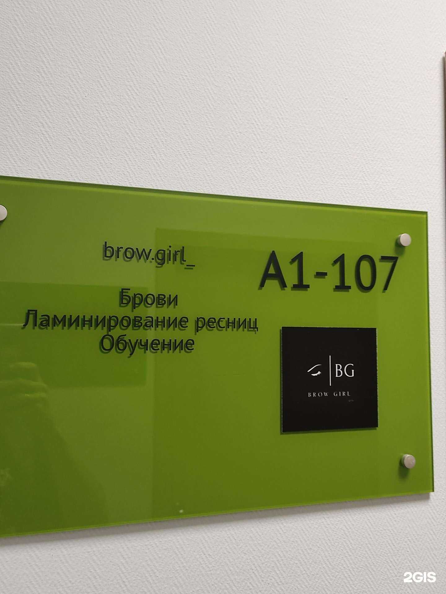 Отзывы на компанию brow.girl_ в Барнауле c фото