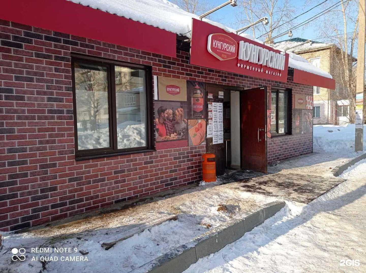 Отзывы на компанию Кунгурский в г. Добрянка c фото