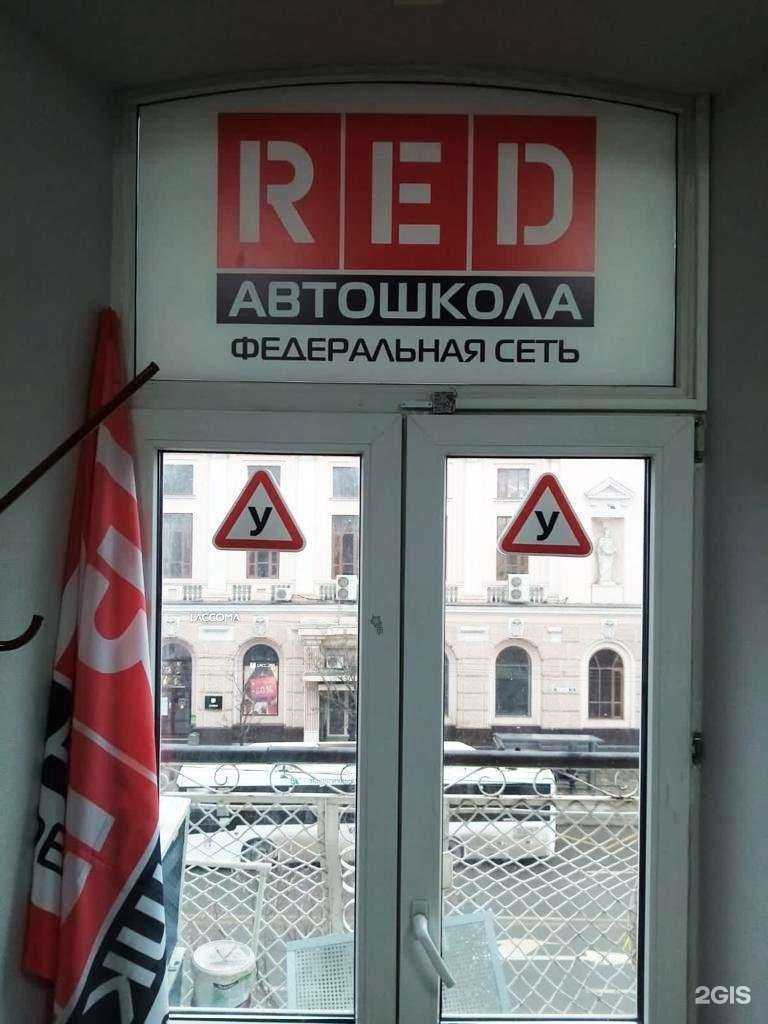 Отзывы на компанию Red в Ростове-на-Дону c фото