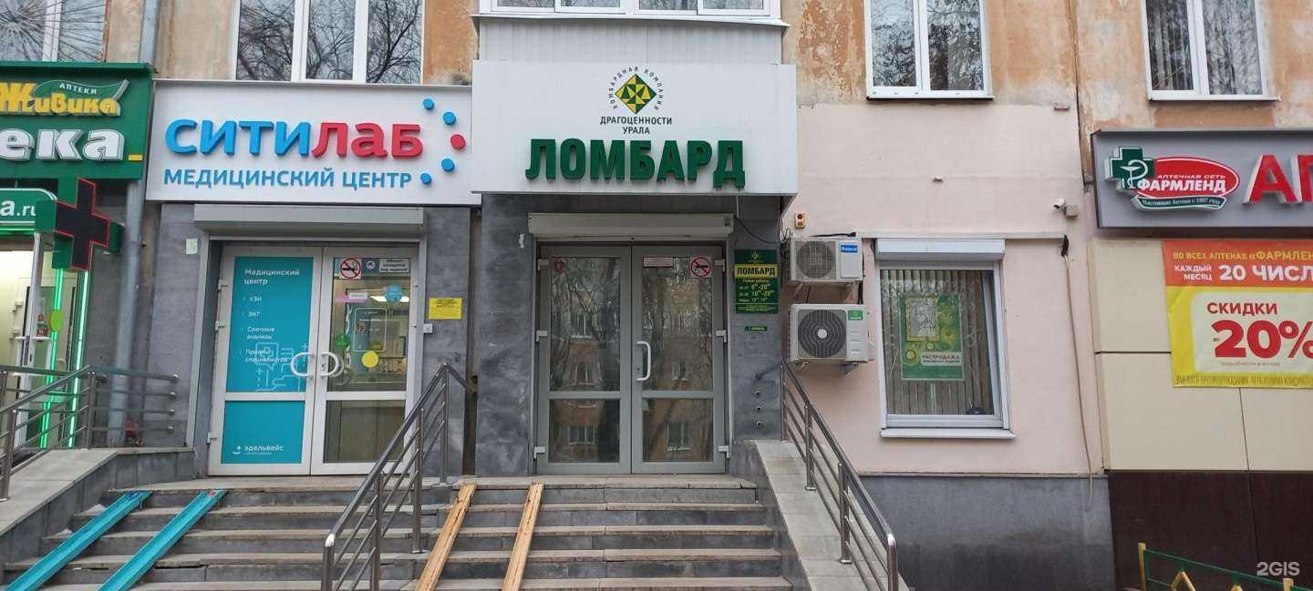 Отзывы на компанию Ломбард Драгоценности Урала в г. Екатеринбург c фото