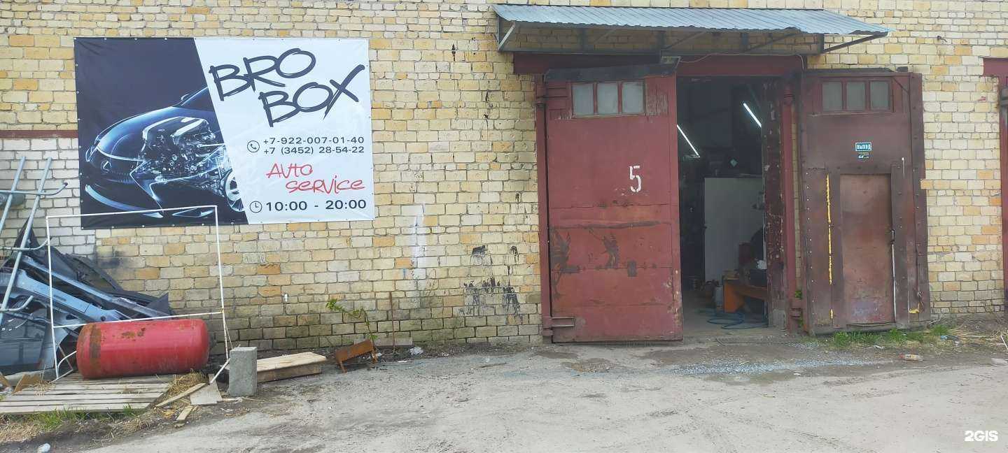 Отзывы на компанию Brobox в Тюмени c фото