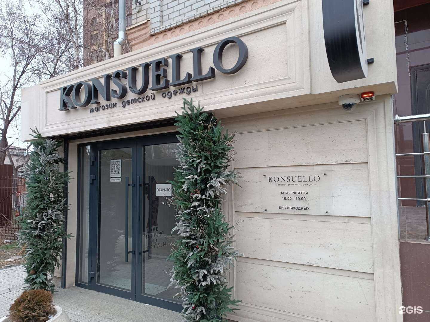 Отзывы на компанию Konsuello в г. Черкесск c фото